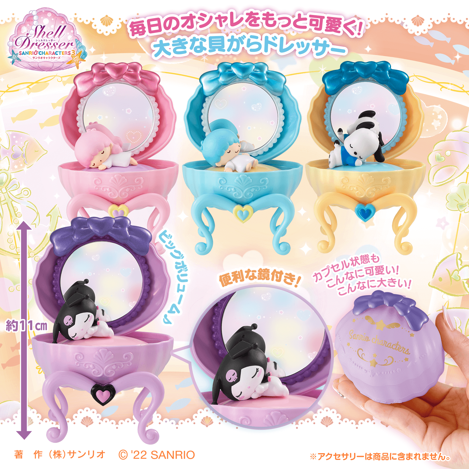 Sanrio Characters Shell Dresser 3 เป็นโมเดลแบบโต๊ะเครื่องแป้ง Sanrio น่ารักมาก ขนาดประมาณ 11 ซม. มี 4 แบบให้เลือก