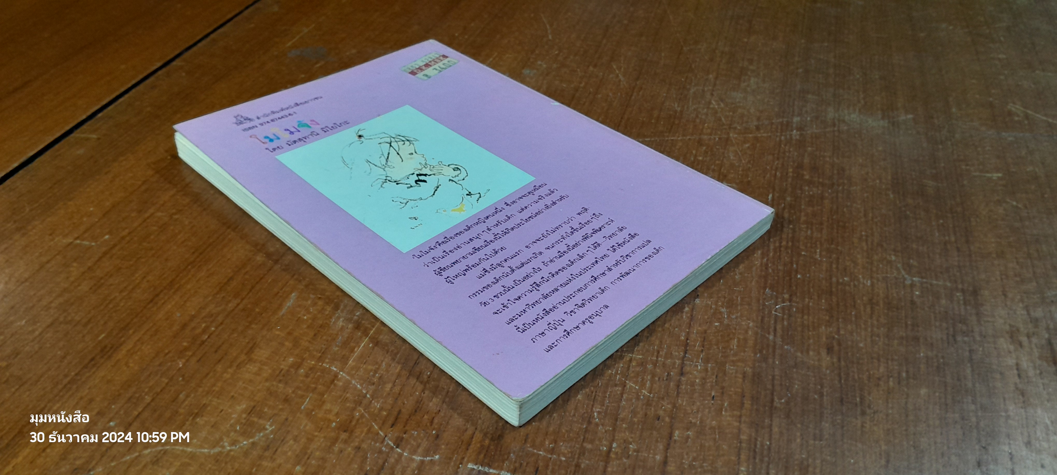 โมโมจัง / มัตสุทานิ มิโยโกะ