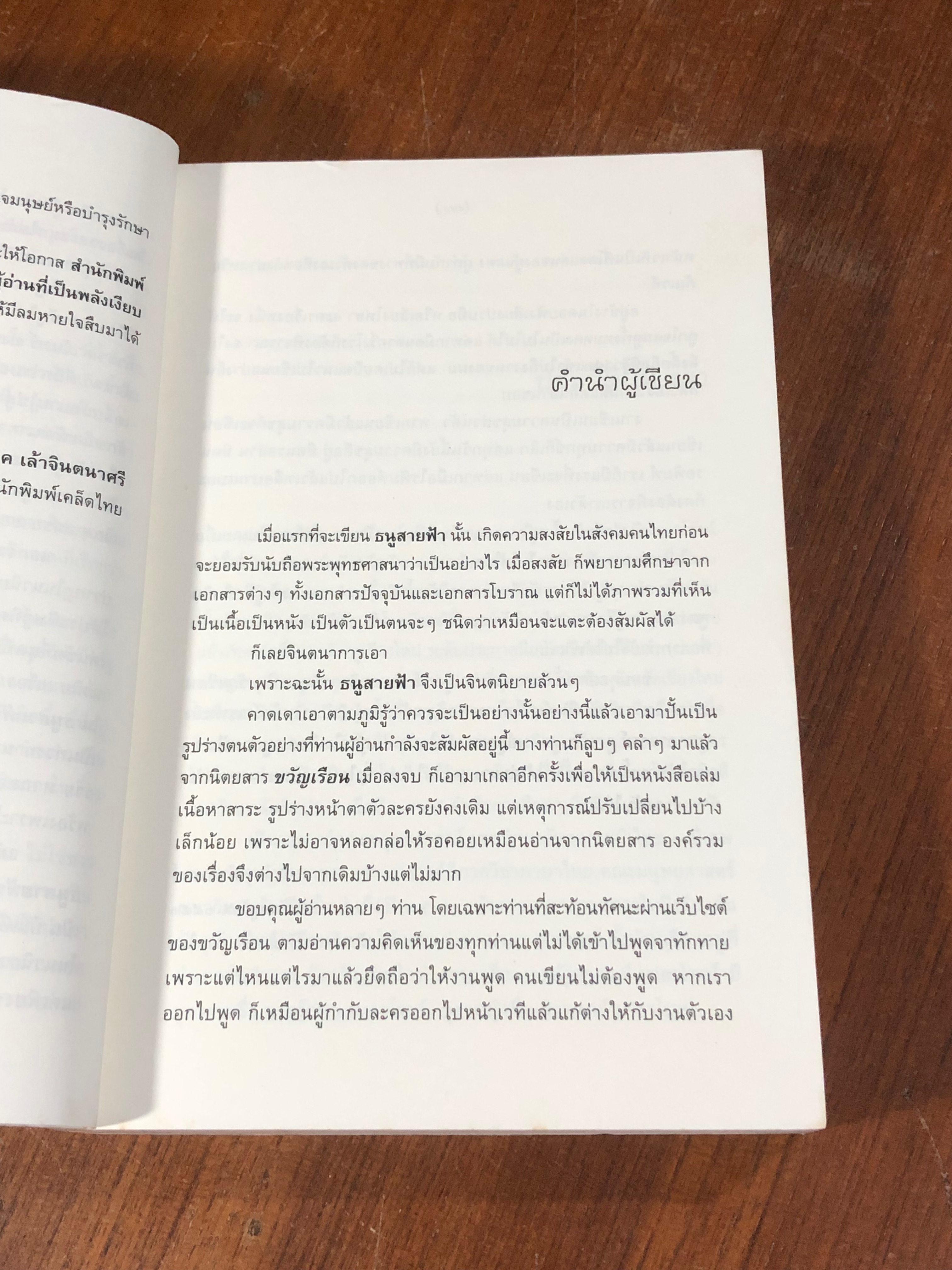 ธนูสายฟ้า / มาลา คำจันทร์