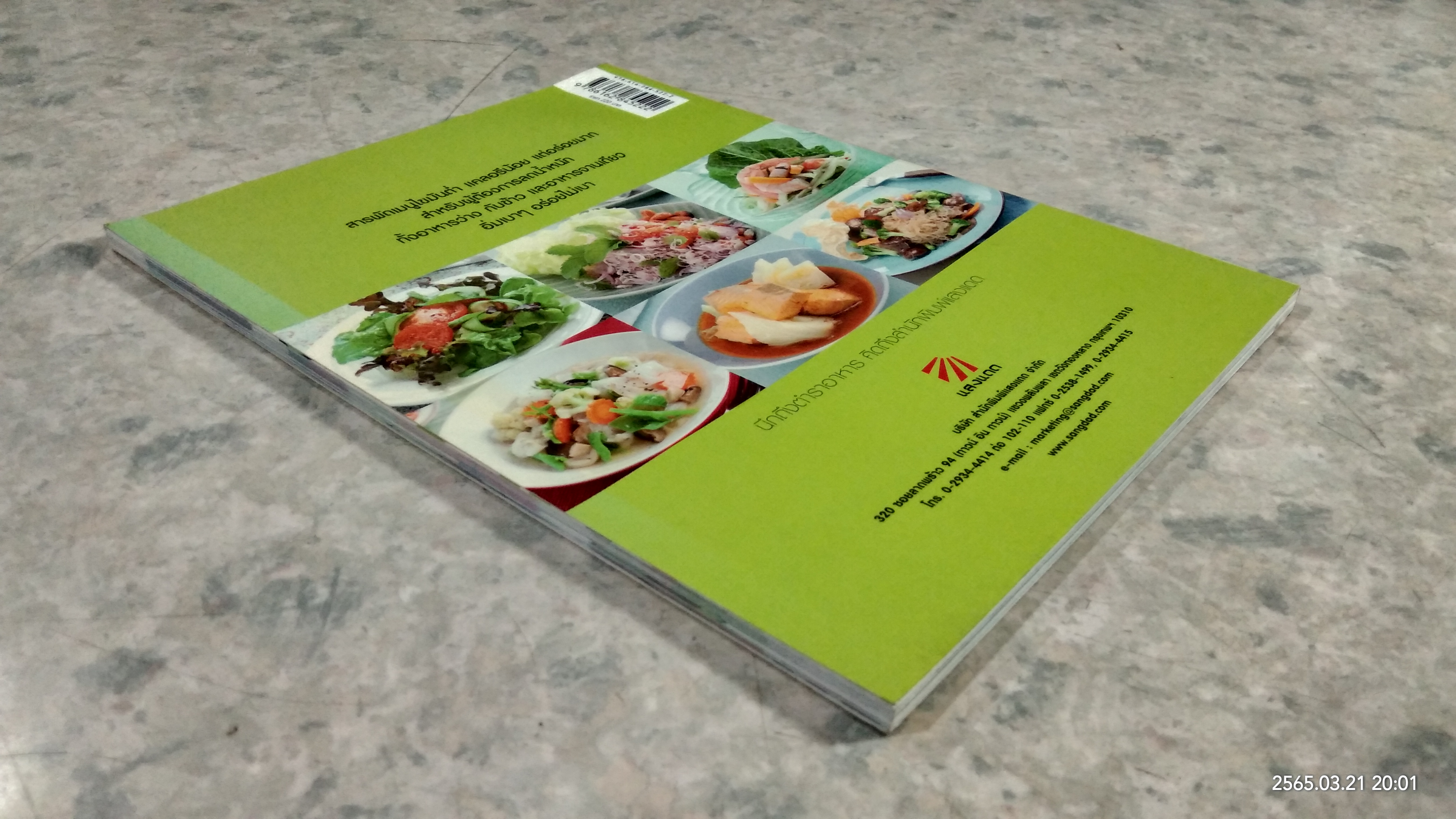 เมนูเด็ดลดน้ำหนัก คุณทำได้ / แสงแดด