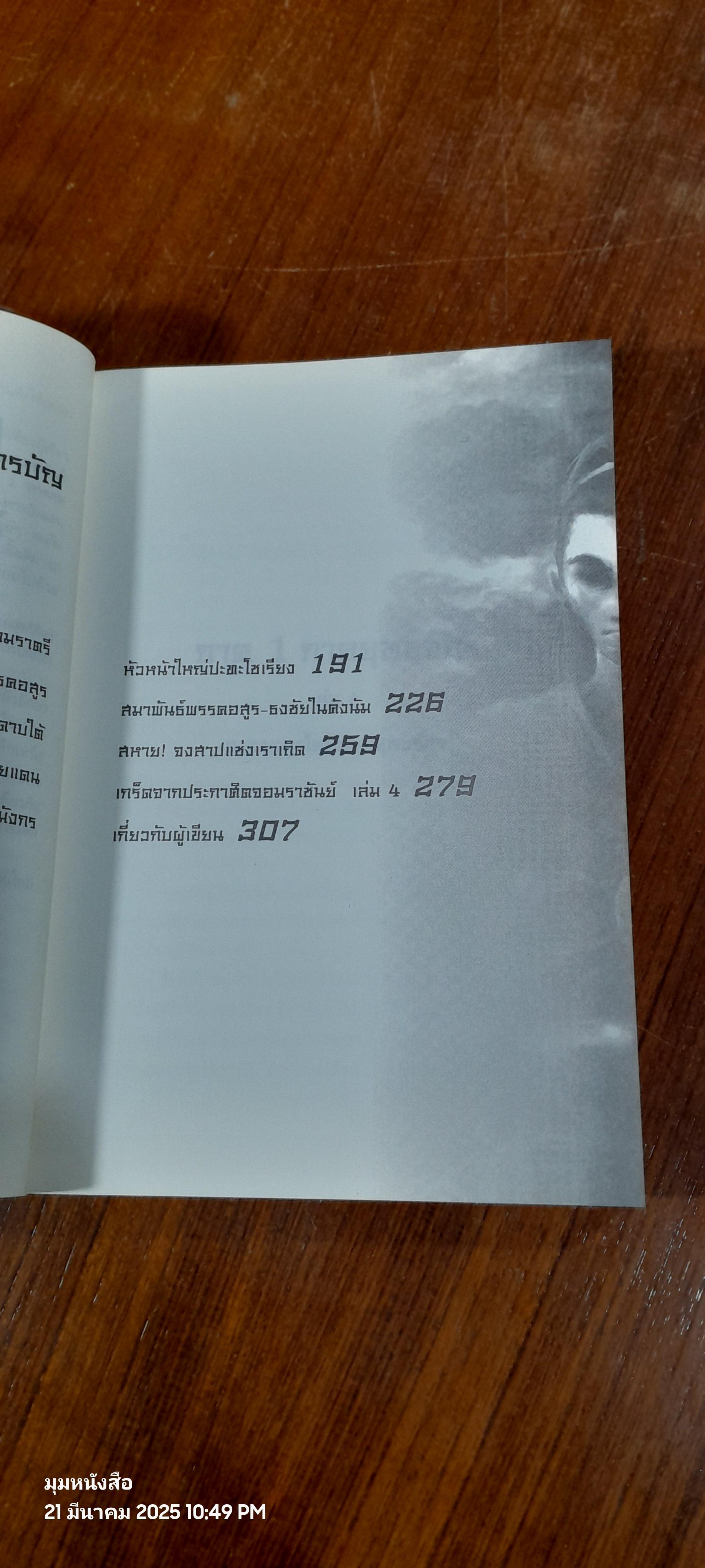 ประกาศิตจอมราชันย์ เล่ม 4 / อิม มู-ซอง