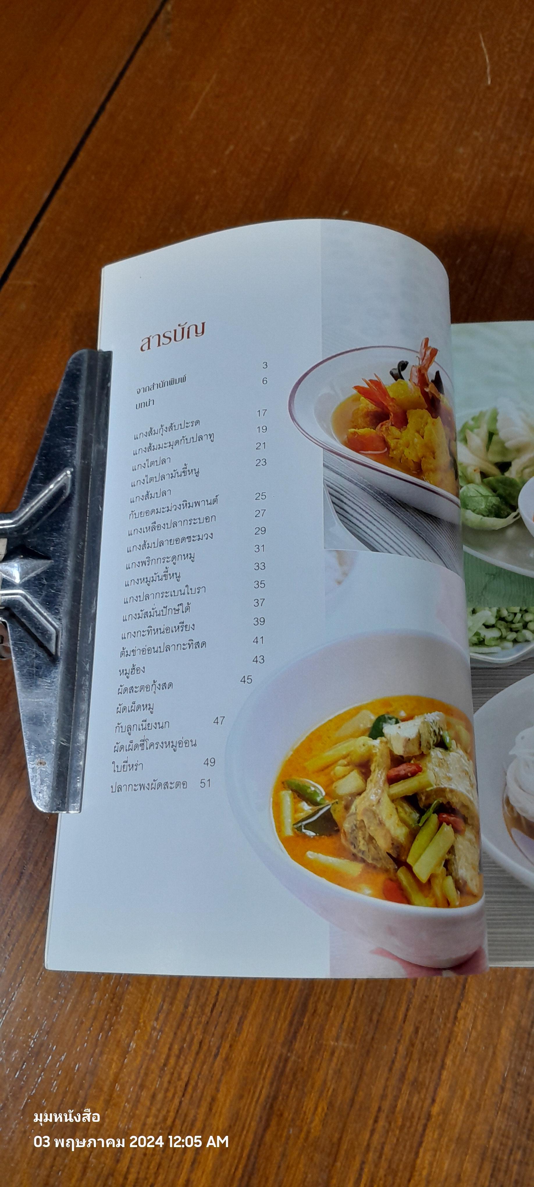 เมนูปักษ์ใต้ หรอยจังฮู้ / แสงแดด