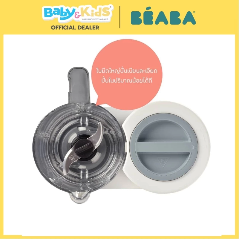 Beaba Babycook Neo 4 in 1 เครื่องนึ่งปั่นอาหารเด็ก Eucalyptus