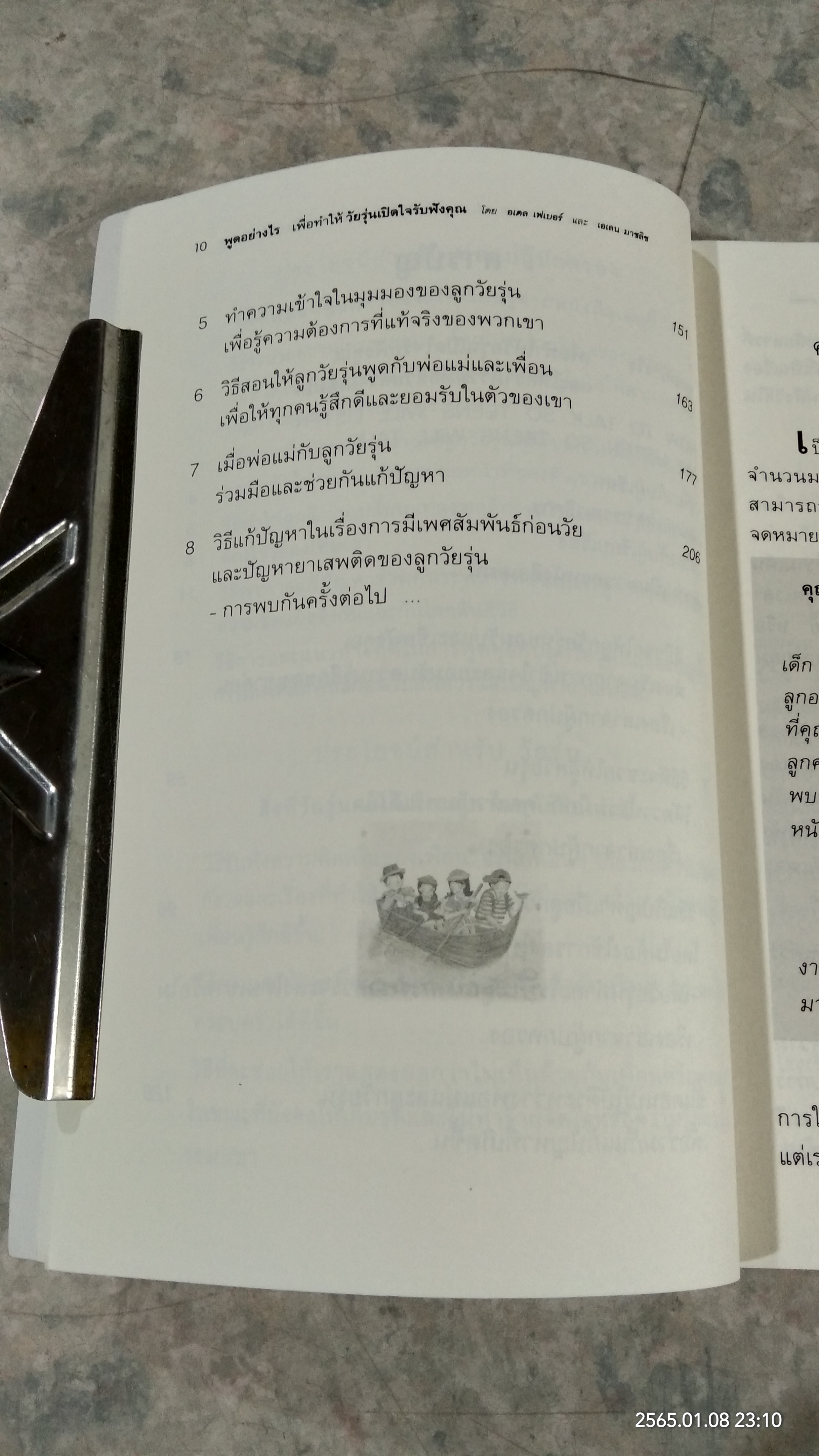 พูดอย่างไร เพื่อให้ วัยรุ่นเปิดใจรับฟังคุณ / อเดล เฟเบอร์