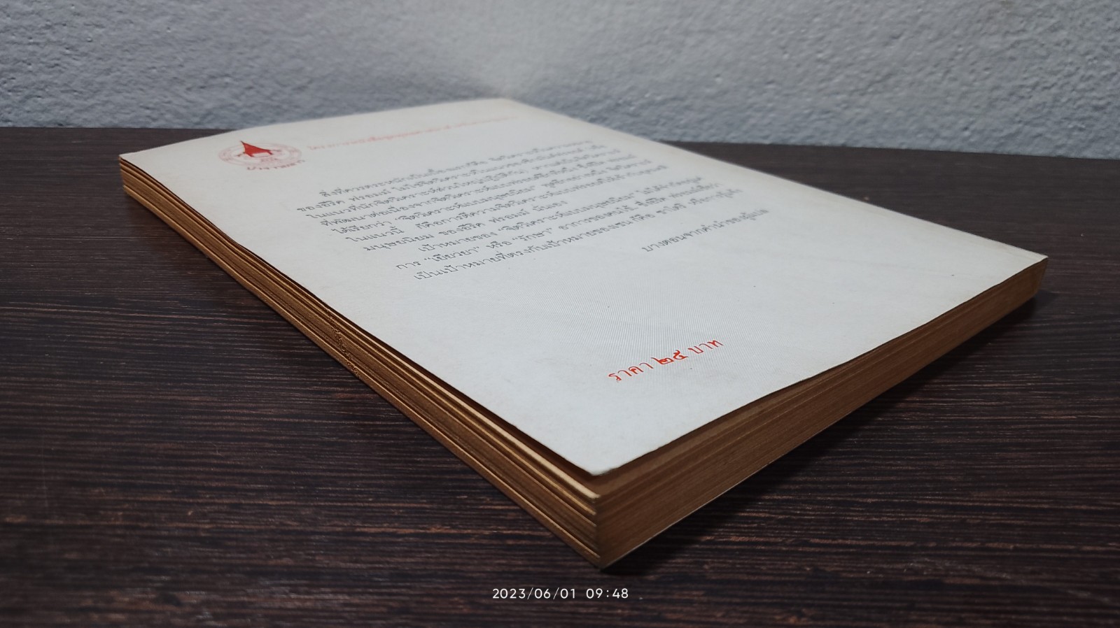 จิตวิเคราะห์กับพุทธศาสนานิกายเซน / อีริค ฟรอมม์