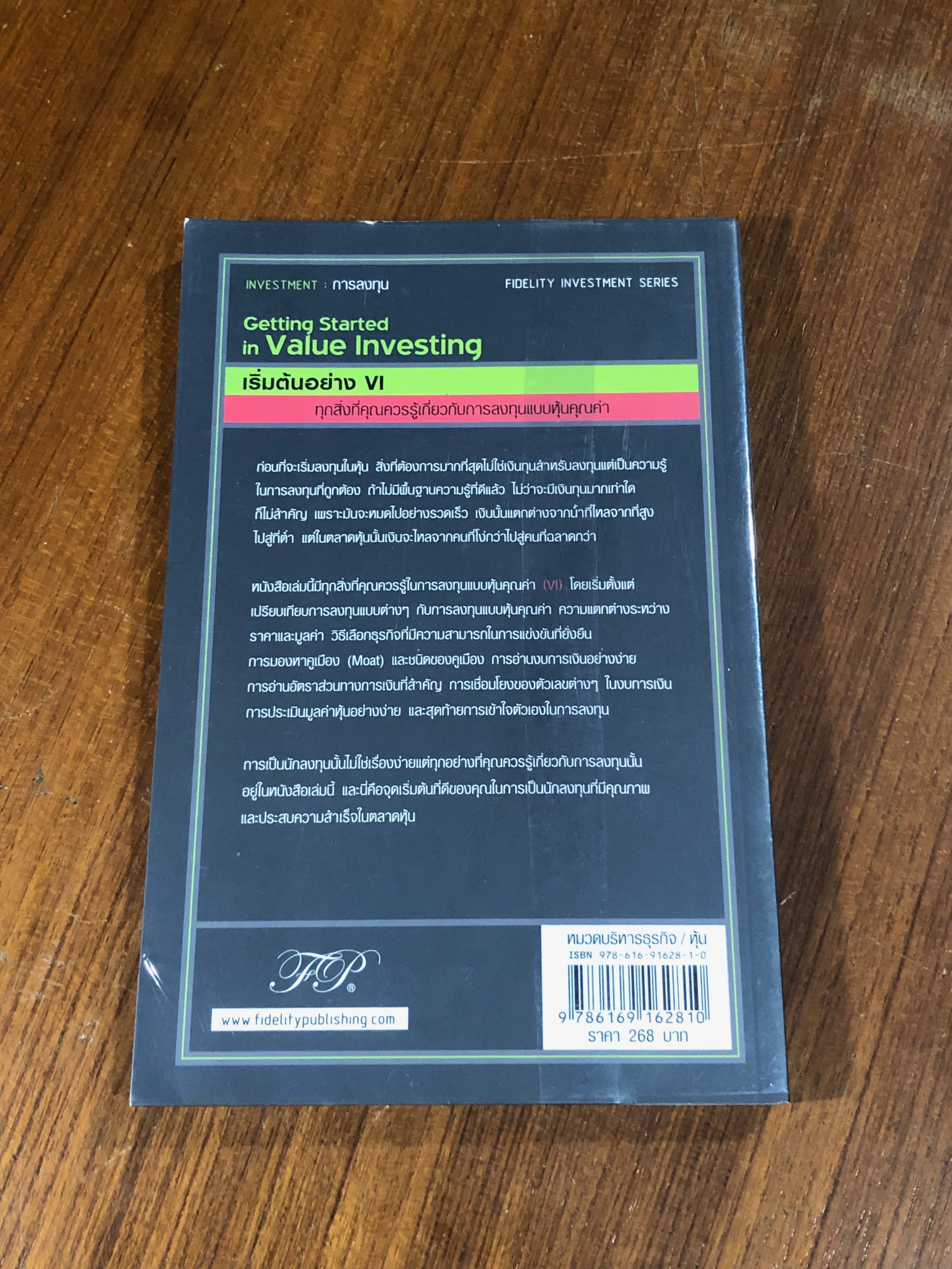 เริ่มต้นอย่าง VI / Charles S. Mizrahi
