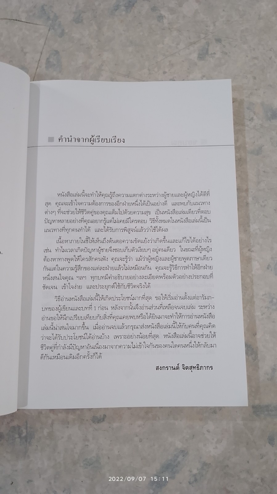 ผู้ชายมาจากดาวอังคาร ผู้หญิงมาจากดาวศุกร์ / JOHN GRAY