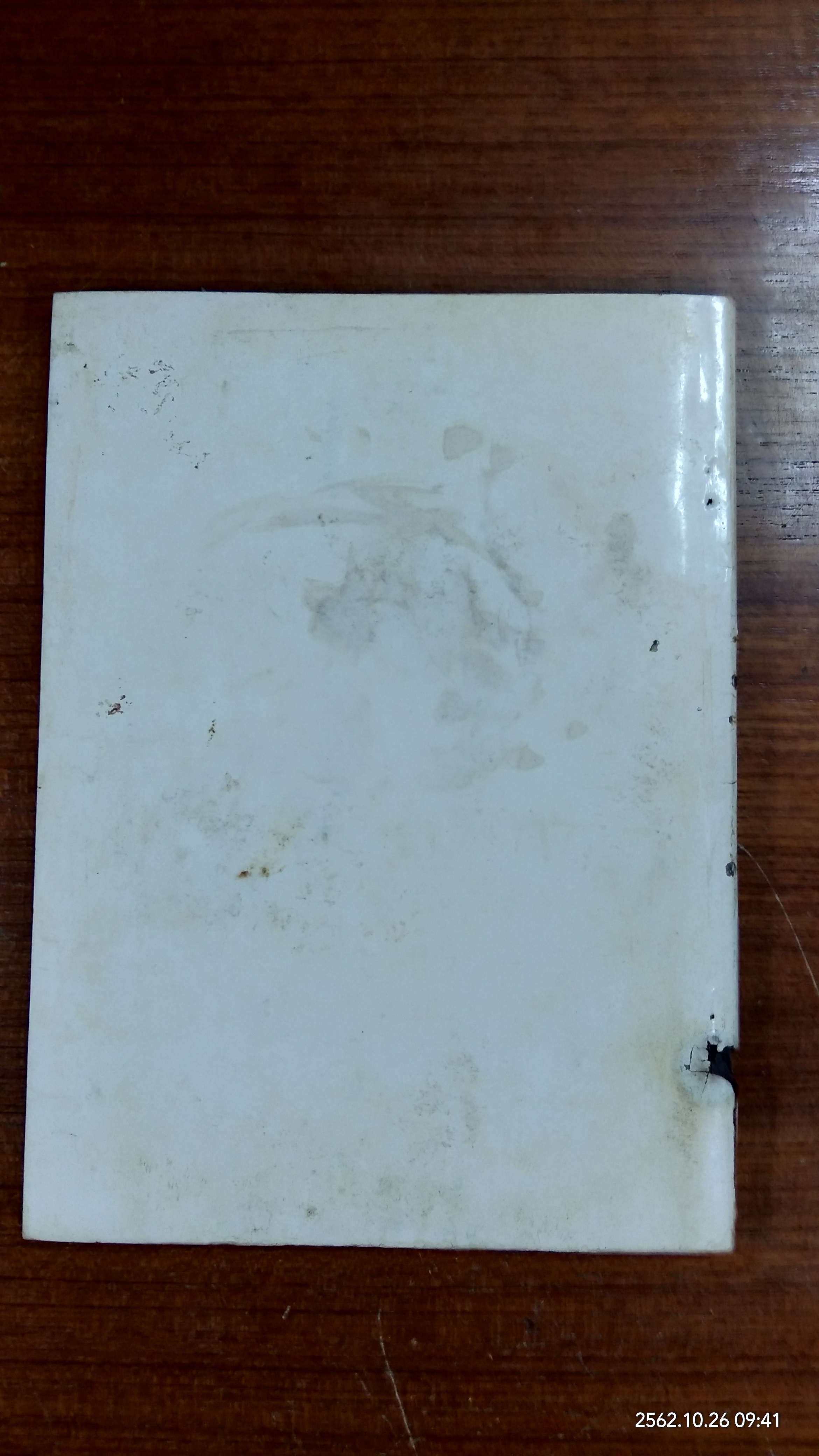 อนุสรณ์ในงานพระราชทานเพลิงศพ นาย สำเนียง ศรมณี