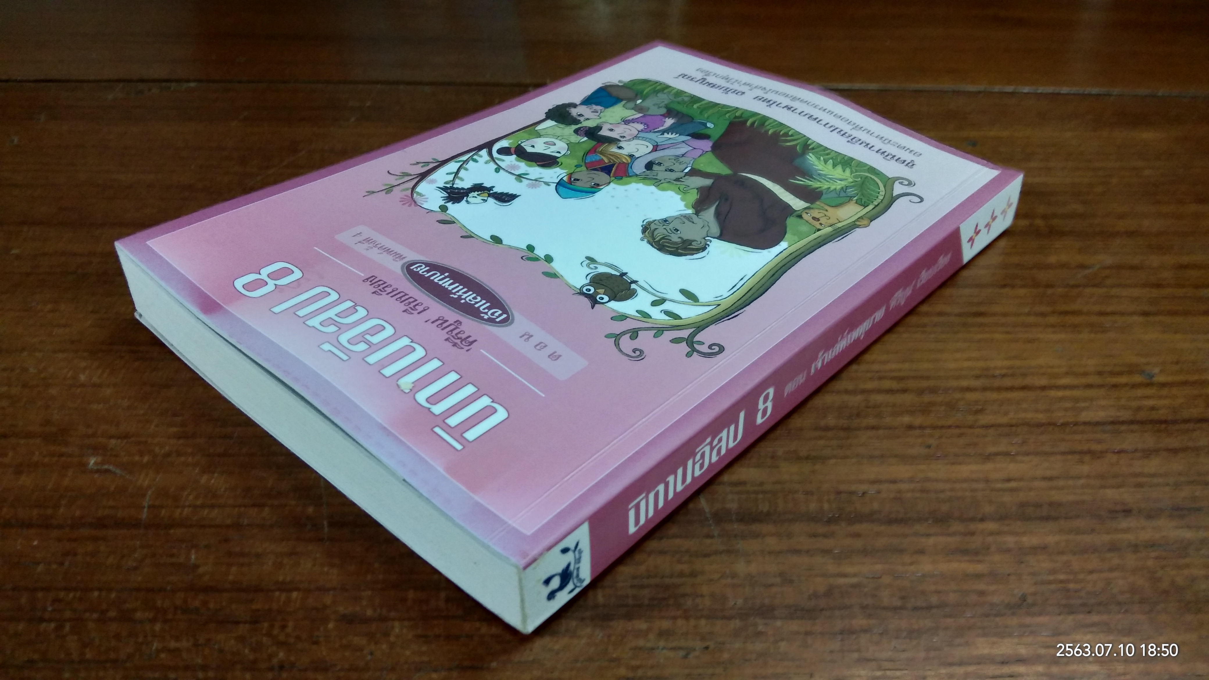 นิทานอีสป 8 ตอน เจ้าเล่ห์เพทุบาย / คีรีบูน