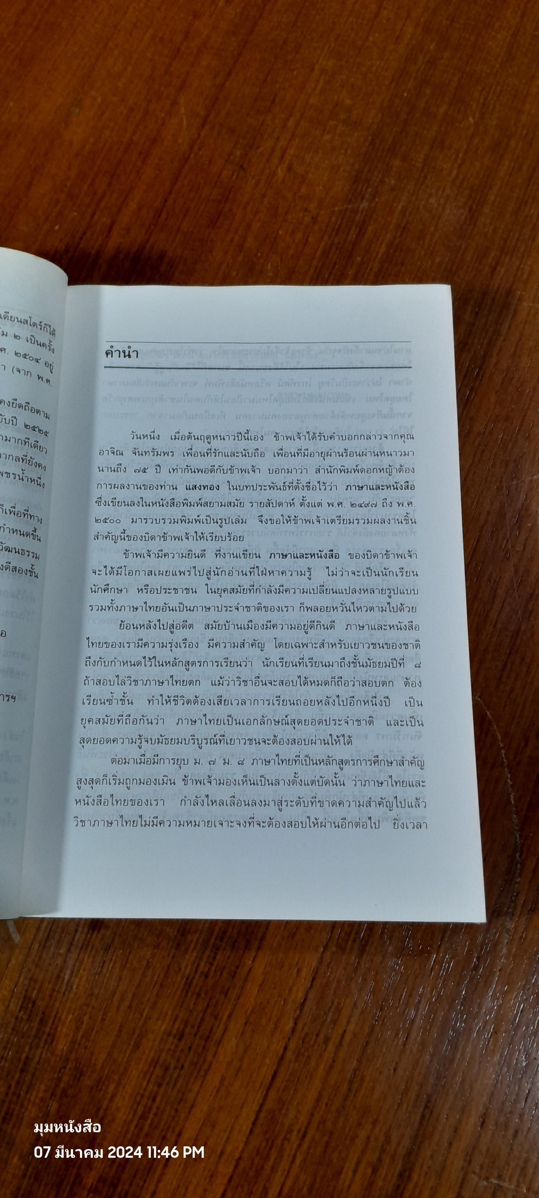ภาษาและหนังสือ เล่ม 1-2 / แสงทอง (หลวงบุณยมานพพาณิชย์)