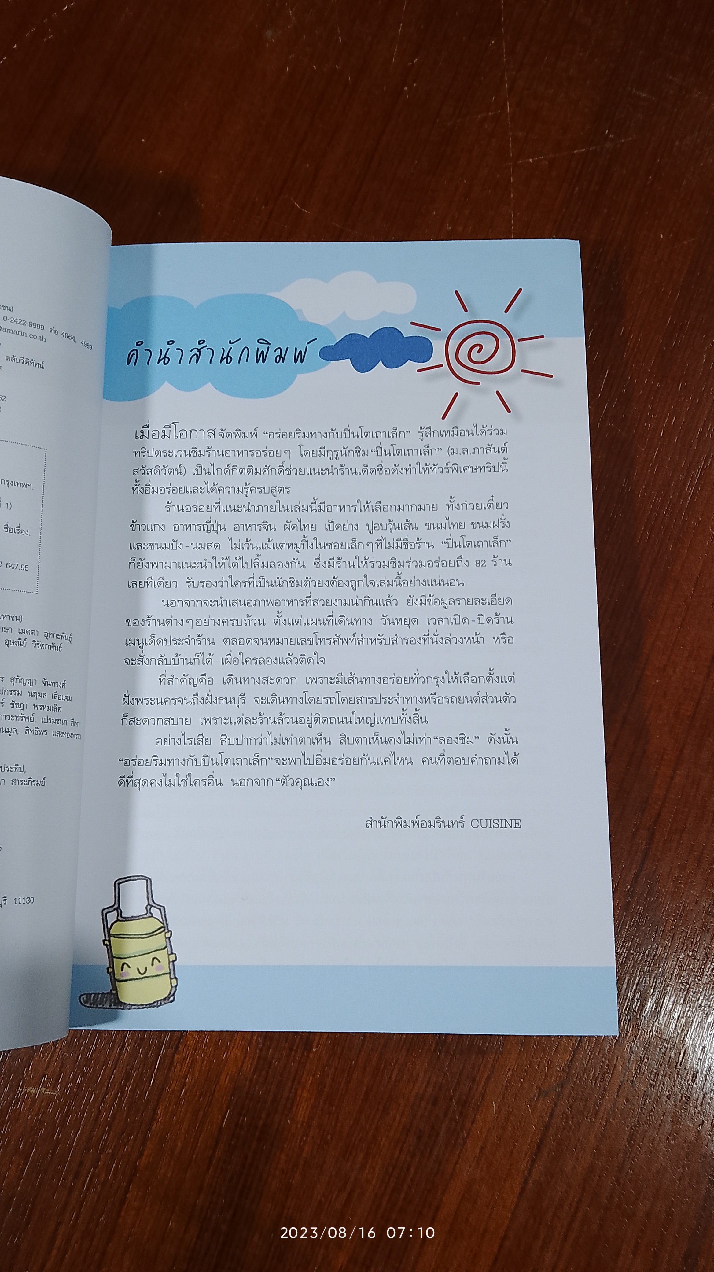 อร่อยริมทาง กับ ปิ่นโตเถาเล็ก