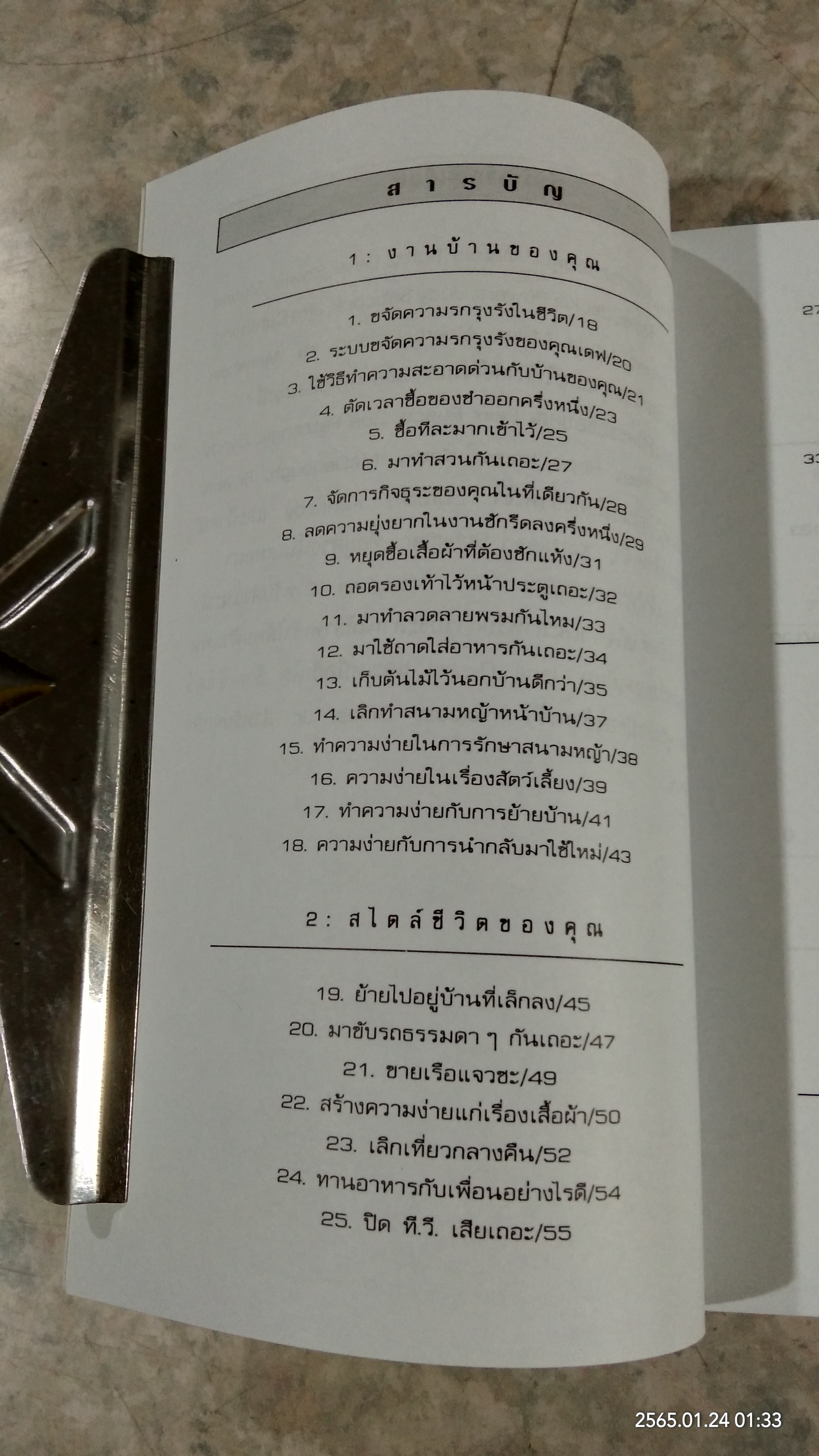 100 วิธี...ทำชีวิตให้ง่าย / ชุลีกาญจน์