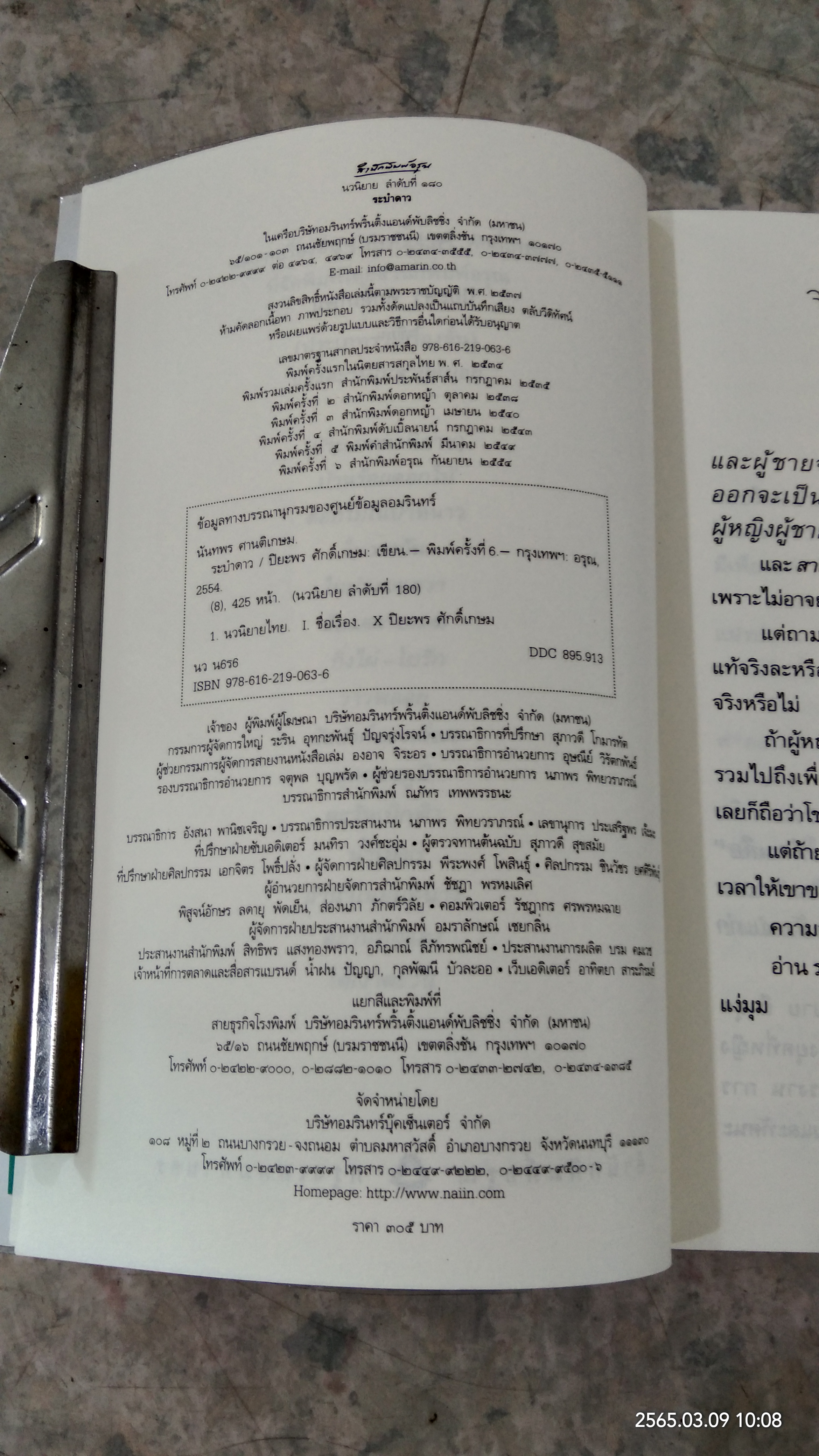 ระบำดาว / ปิยะพร ศักดิ์เกษม