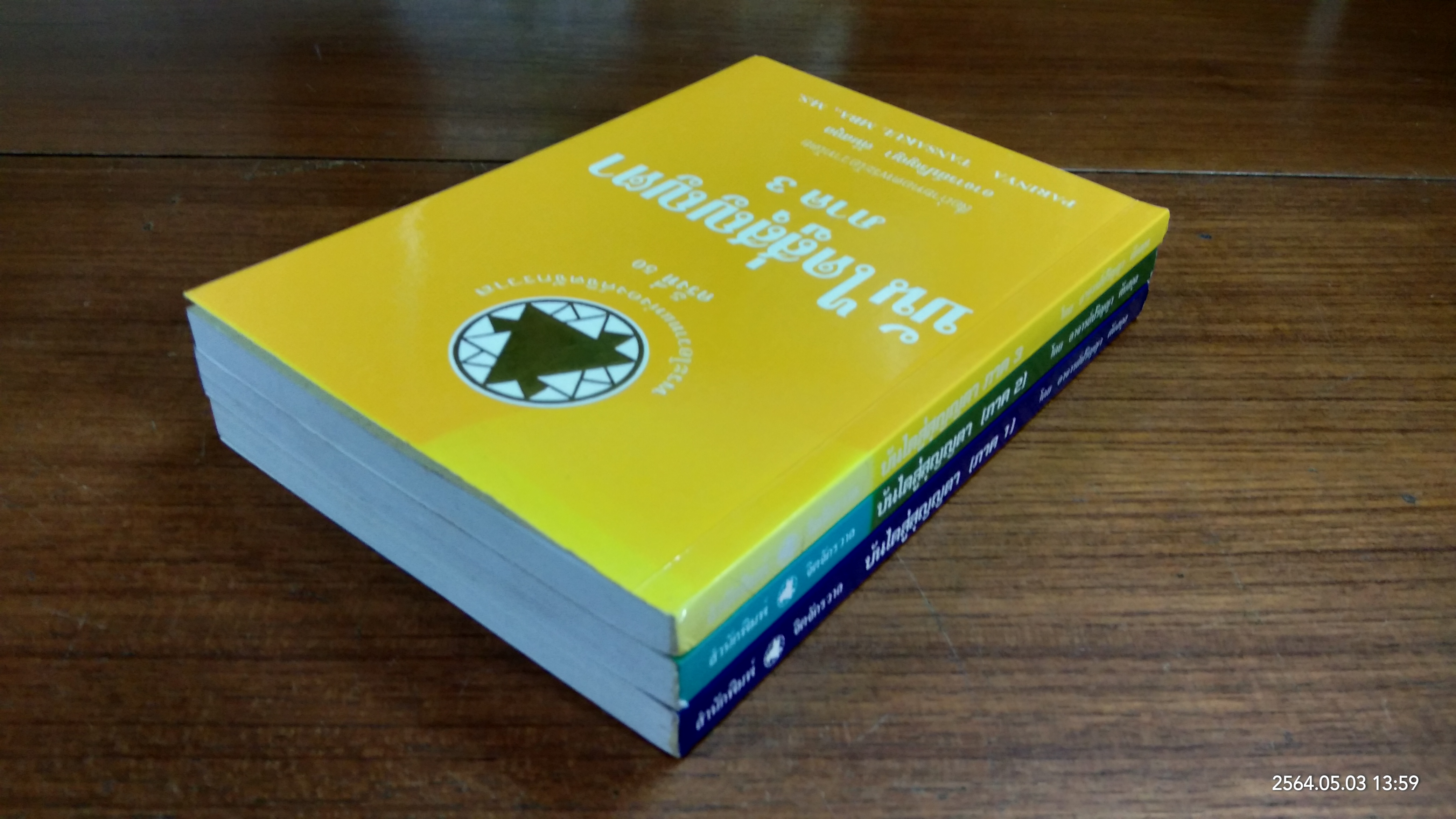 บันไดสู่สุญญตา ภาค 1,2 และ 3 / อาจารย์ปริญญา ตันสกุล
