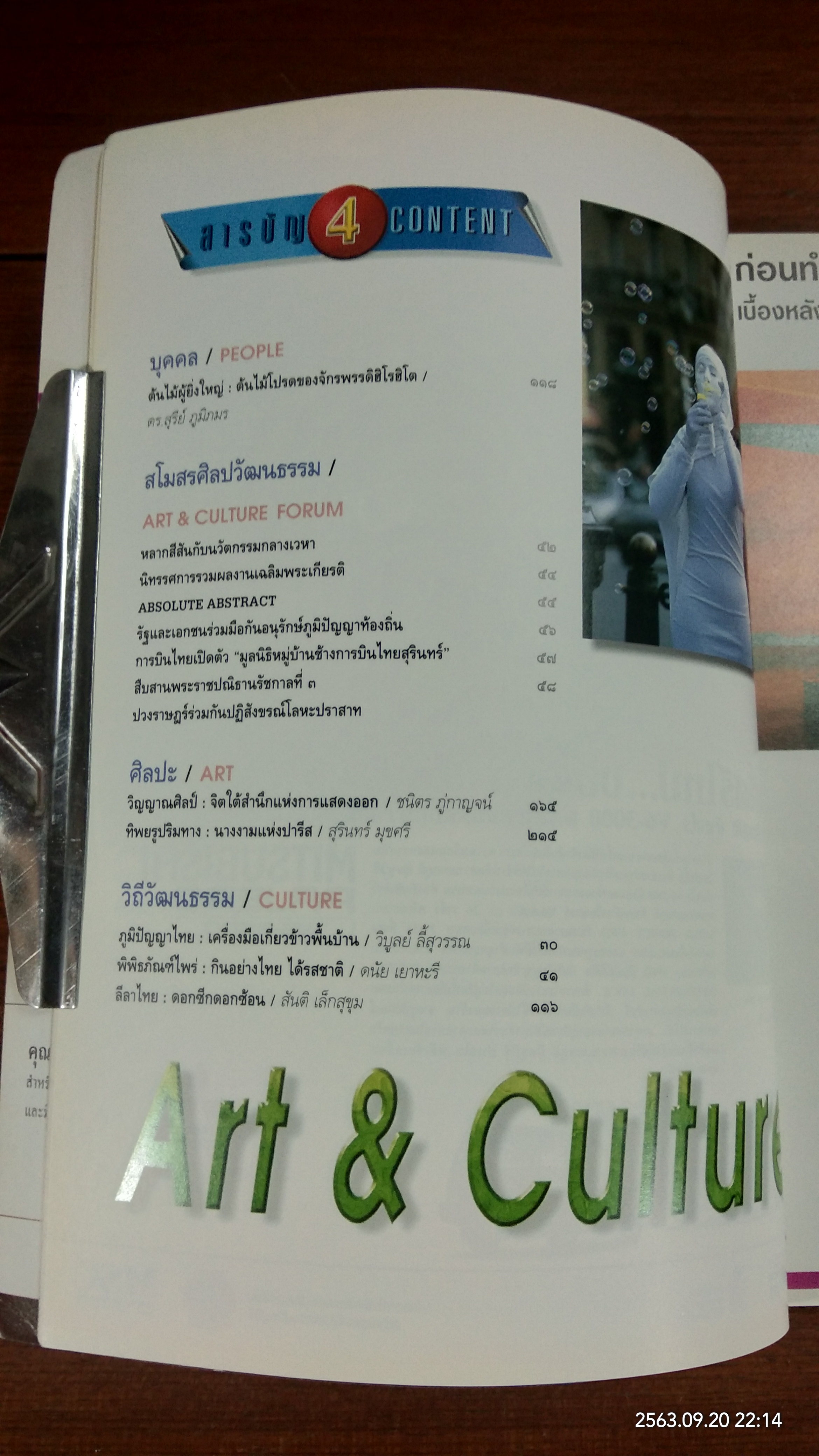 ศิลปวัฒนธรรม : ปีที่ 18 ฉบับที่ 7