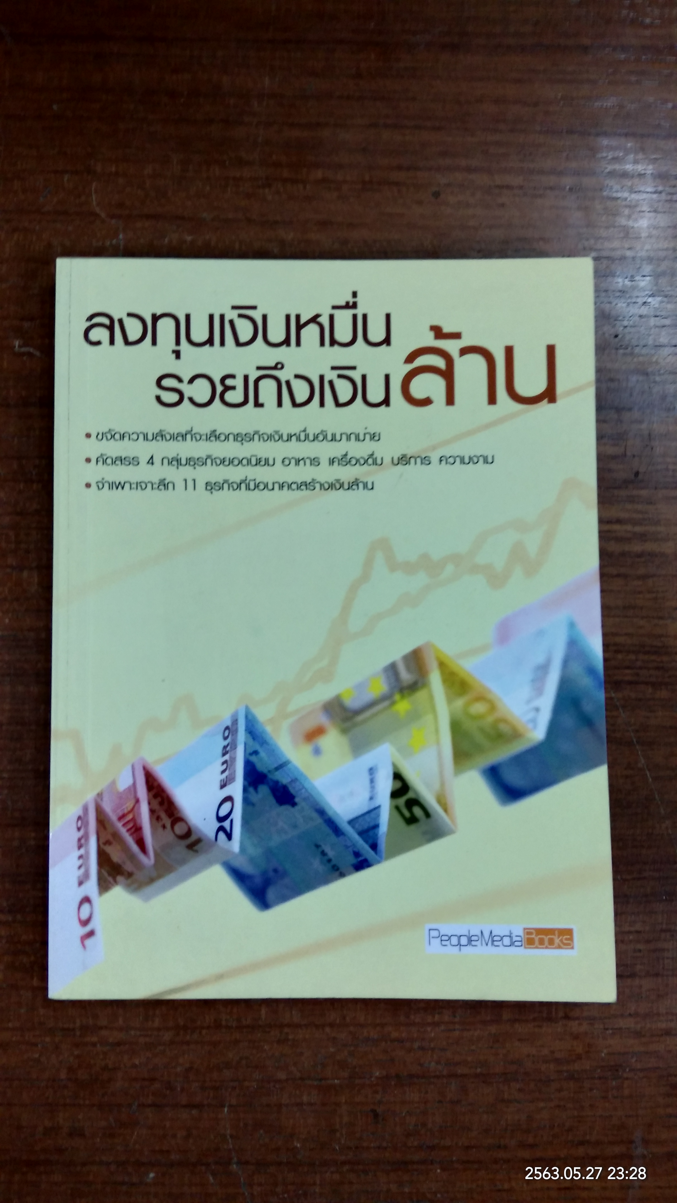 ลงทุนเงินหมื่น รวยถึงเงินล้าน