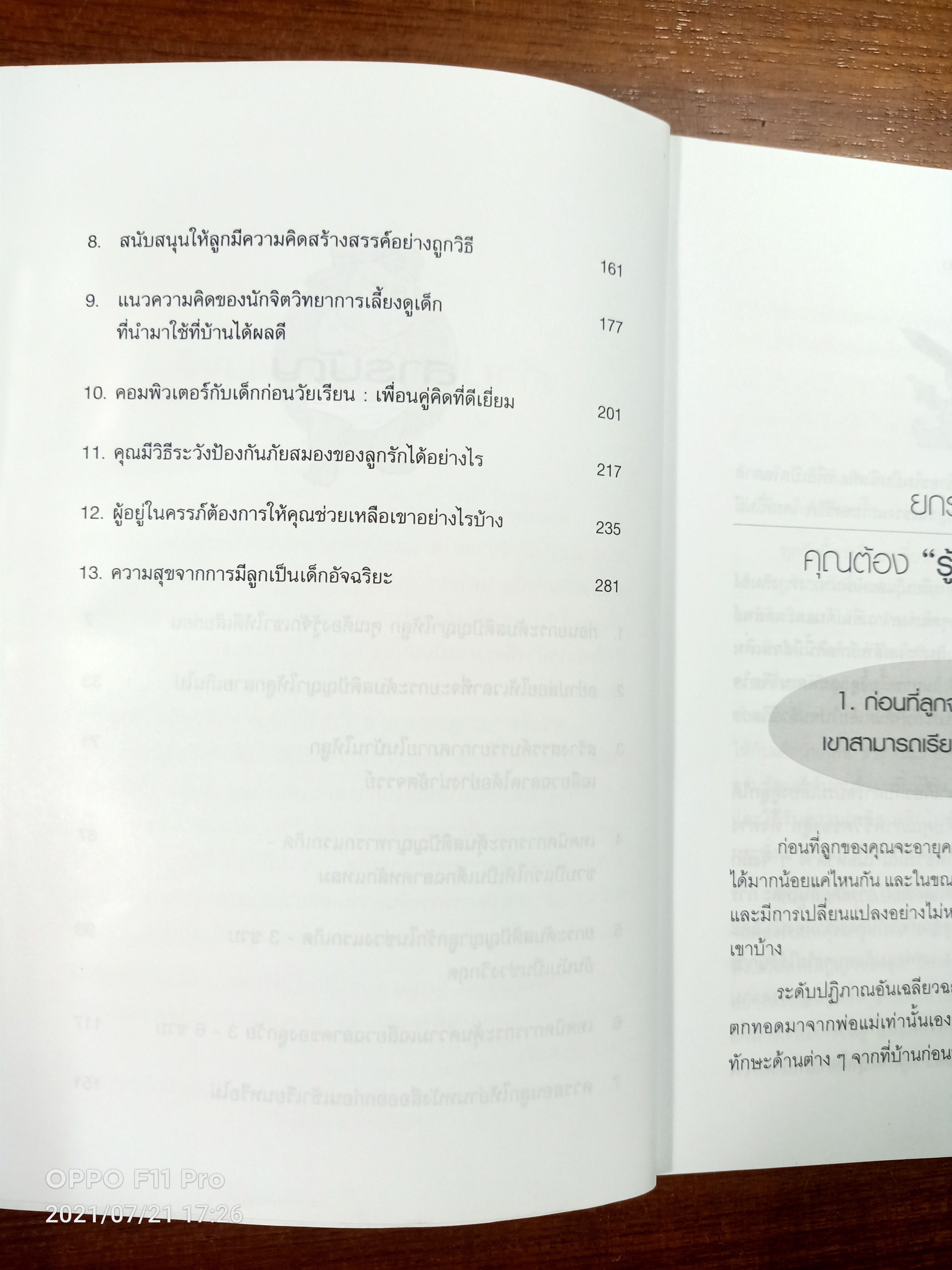 กว่าลูกจะอายุ8ขวบ ก็เกือบสายเสียแล้ว / ชมรมผู้รักเด็ก เรียบเรียง