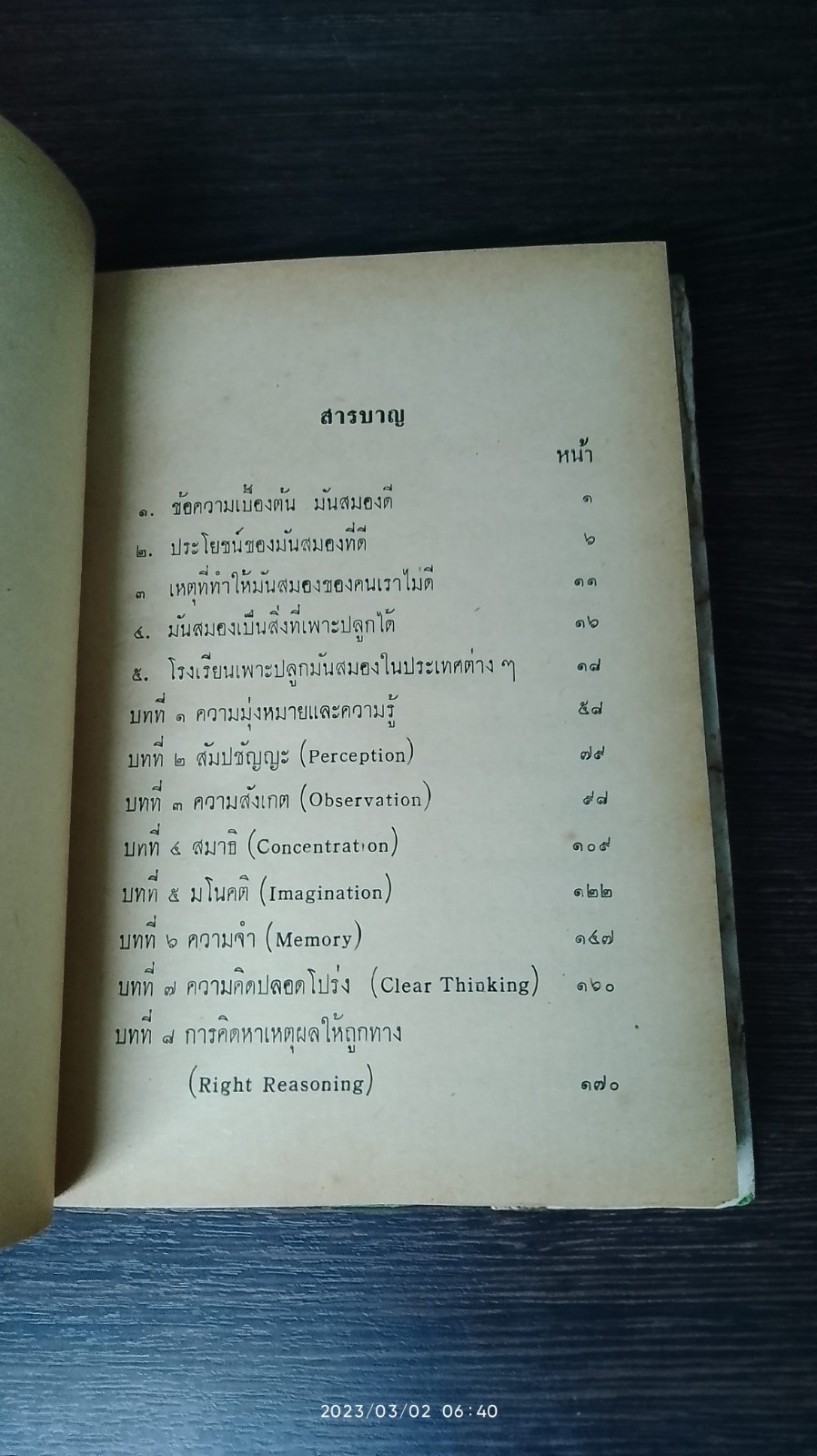 มันสมอง / พลตรีหลวงวิจิตรวาทการ
