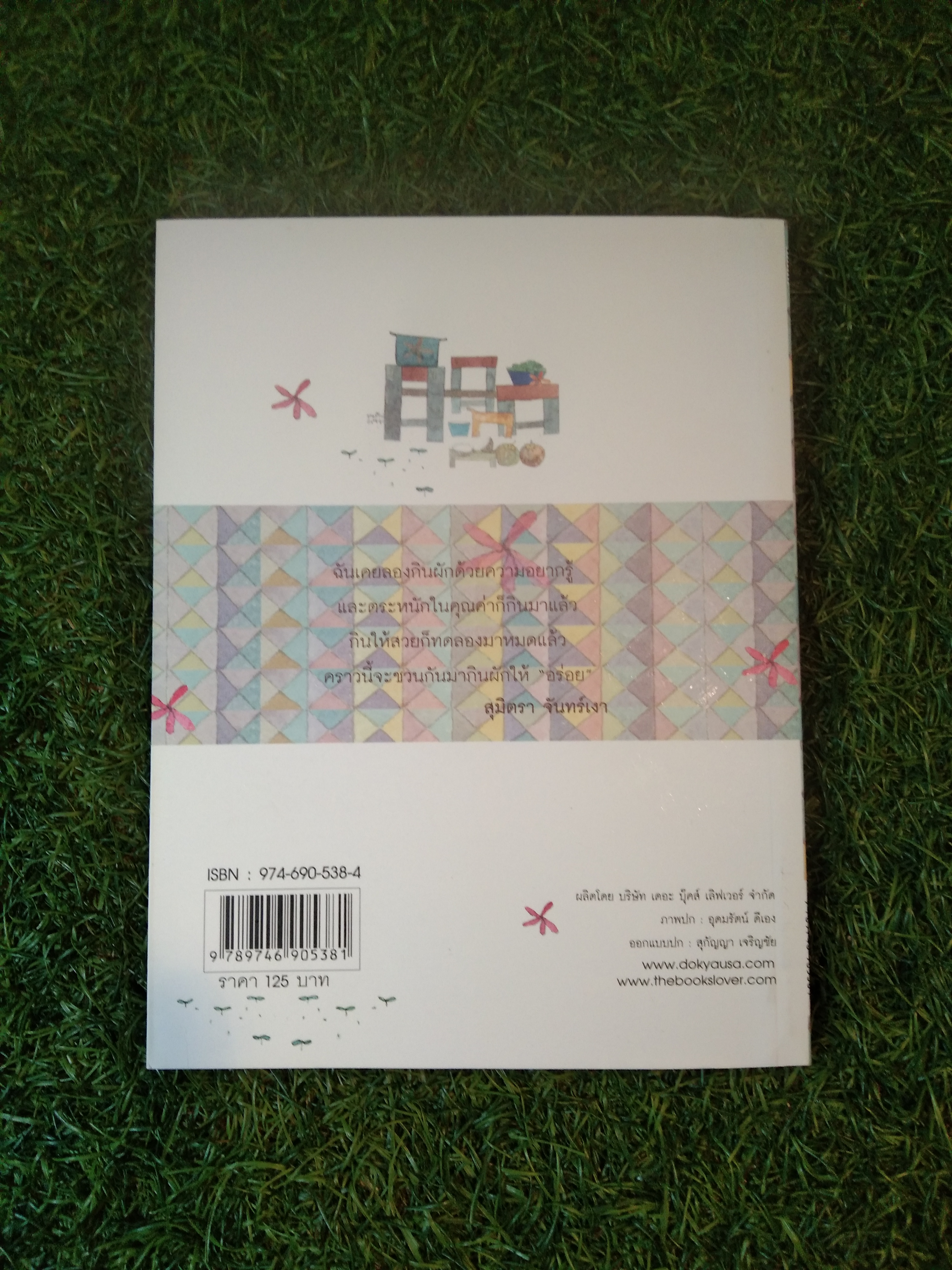 คนรักผักเจ้าเก่า กับการกินผักให้ "อร่อย" บอกรักด้วยผัก / สุมิตรา จันทร์เงา