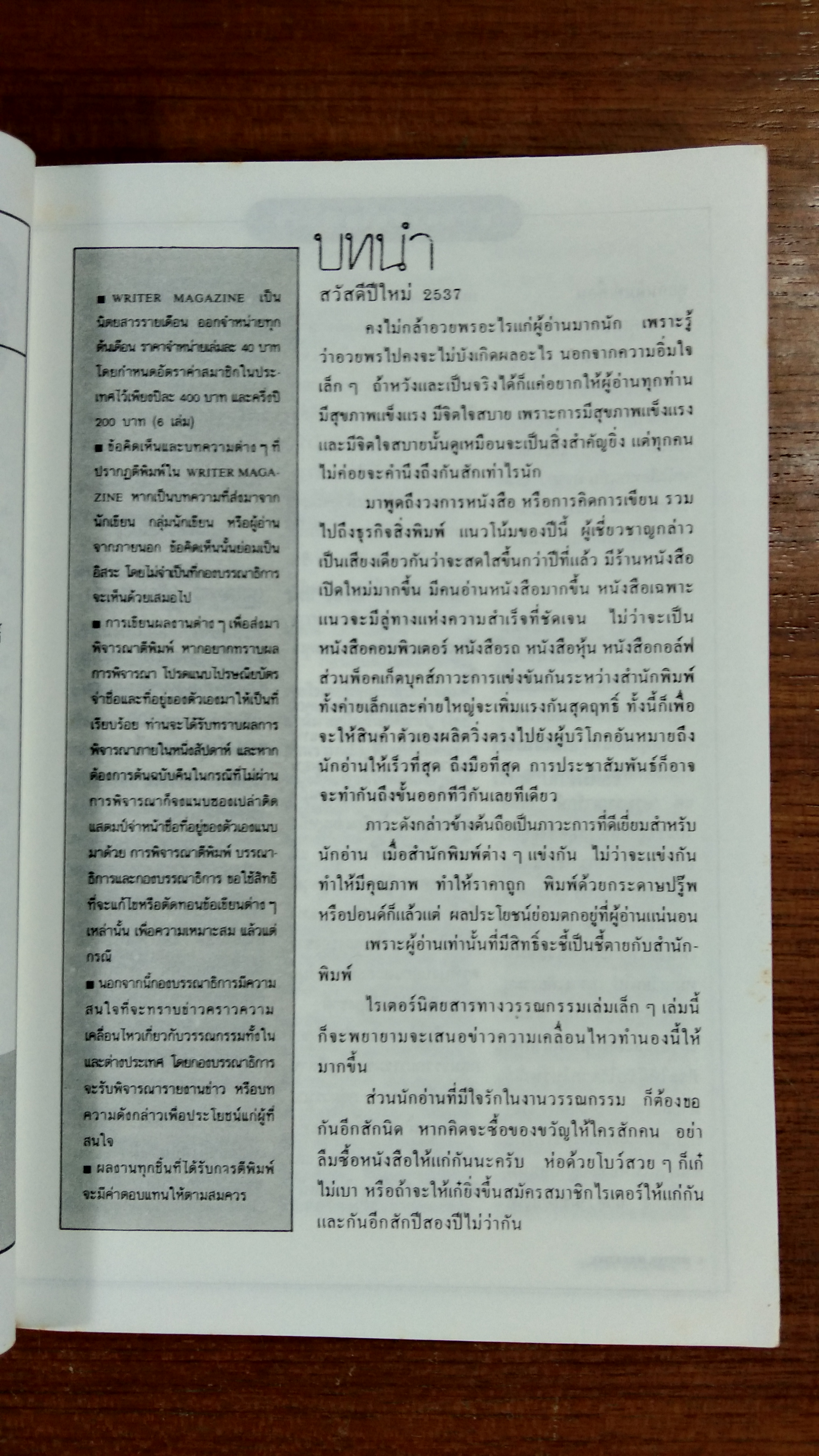 WRITER ฉบับที่ 16 ว.วินิจฉัยกุล