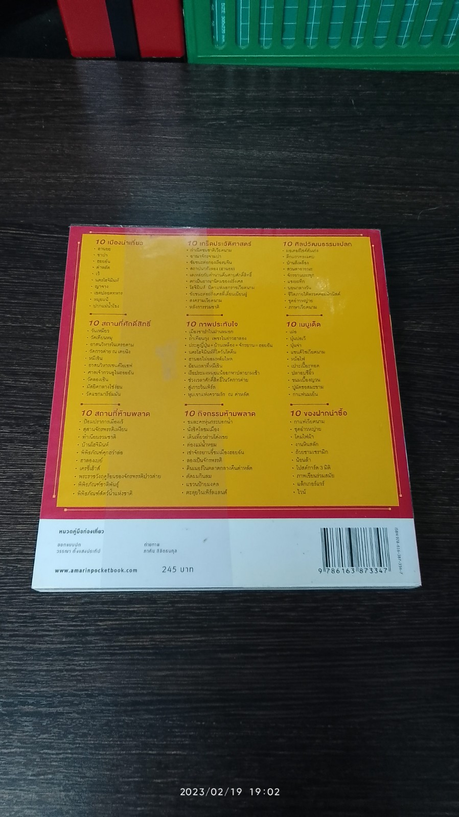 Amazing asean เวียดนาม / ภาคิน ลิขิตธนกุล