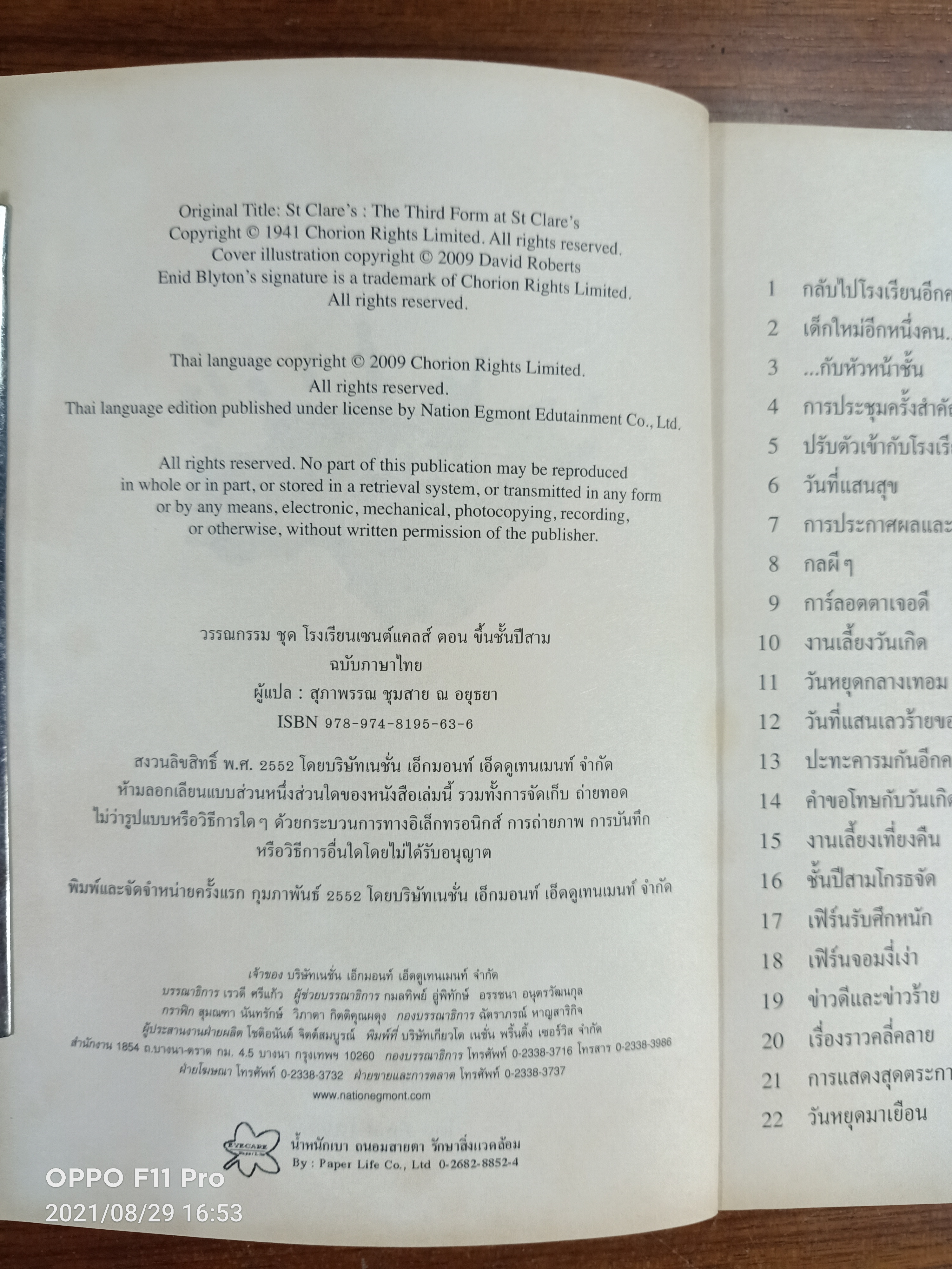 วรรณกรรม ชุด โรงเรียนเซนต์แคลส์ ตอน ขึ้นชั้นปีสาม / Enid Blyton เขียน: สุภาพรรณ ชุมสาย ณ อยุธยา แปล