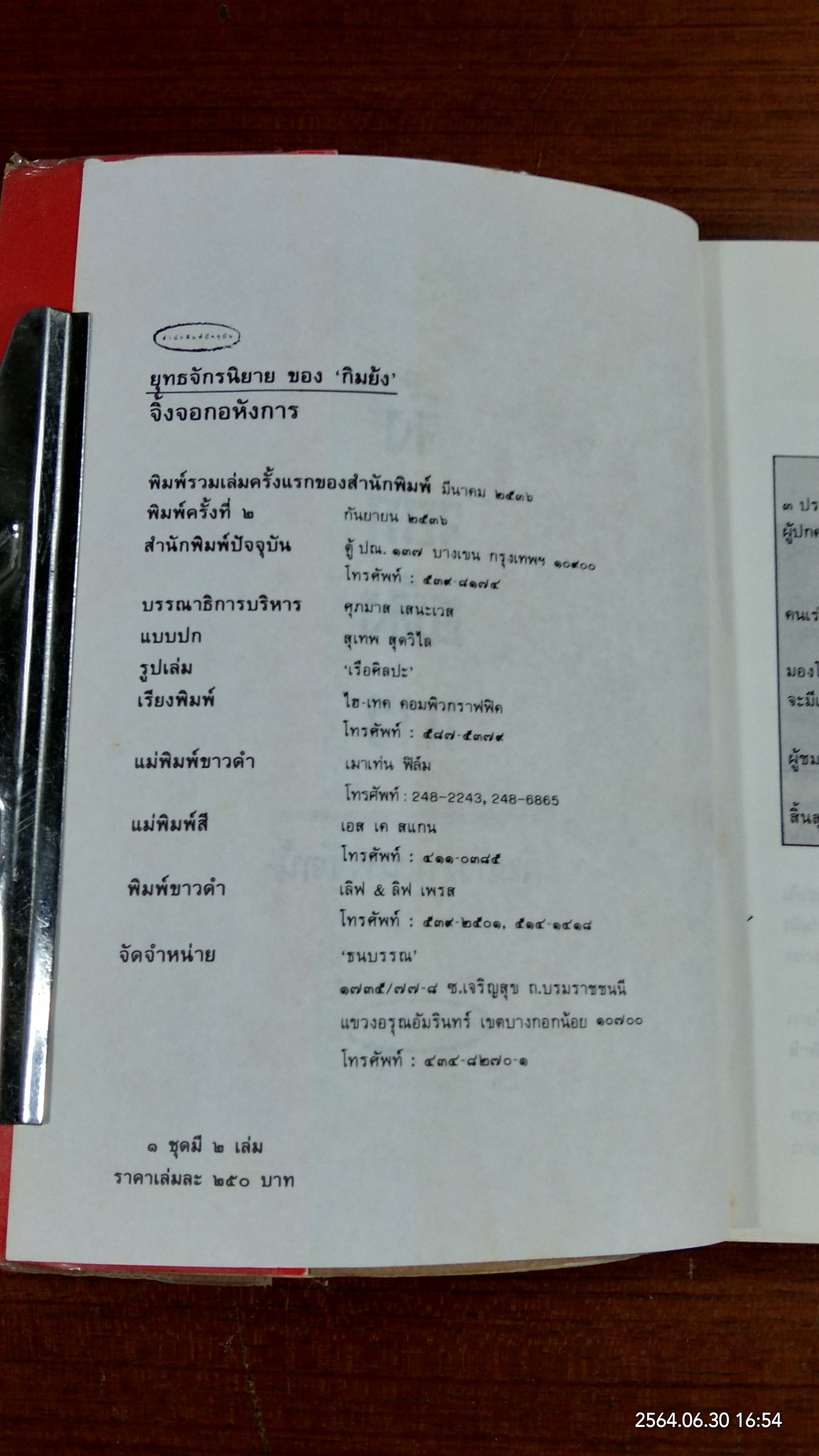 จิ้งจอกอหังการ (2เล่มจบ) / กิมย้ง