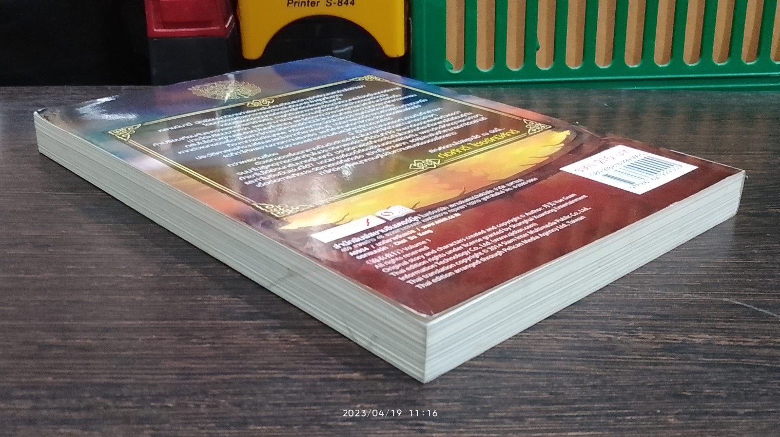 พยัคฆราช ซ่อนเล็บ เล่ม 1 / เยี่ยกวน