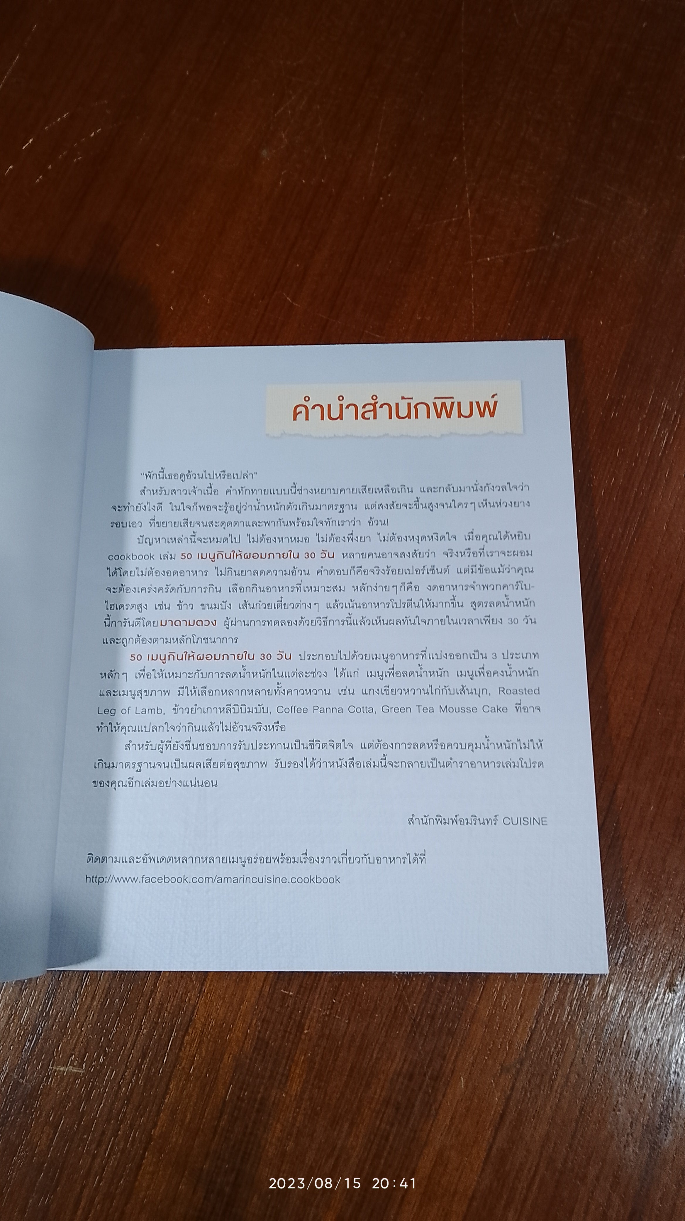 50 เมนูกินให้ผอมภายใน 30 วัน / มาดามตวง