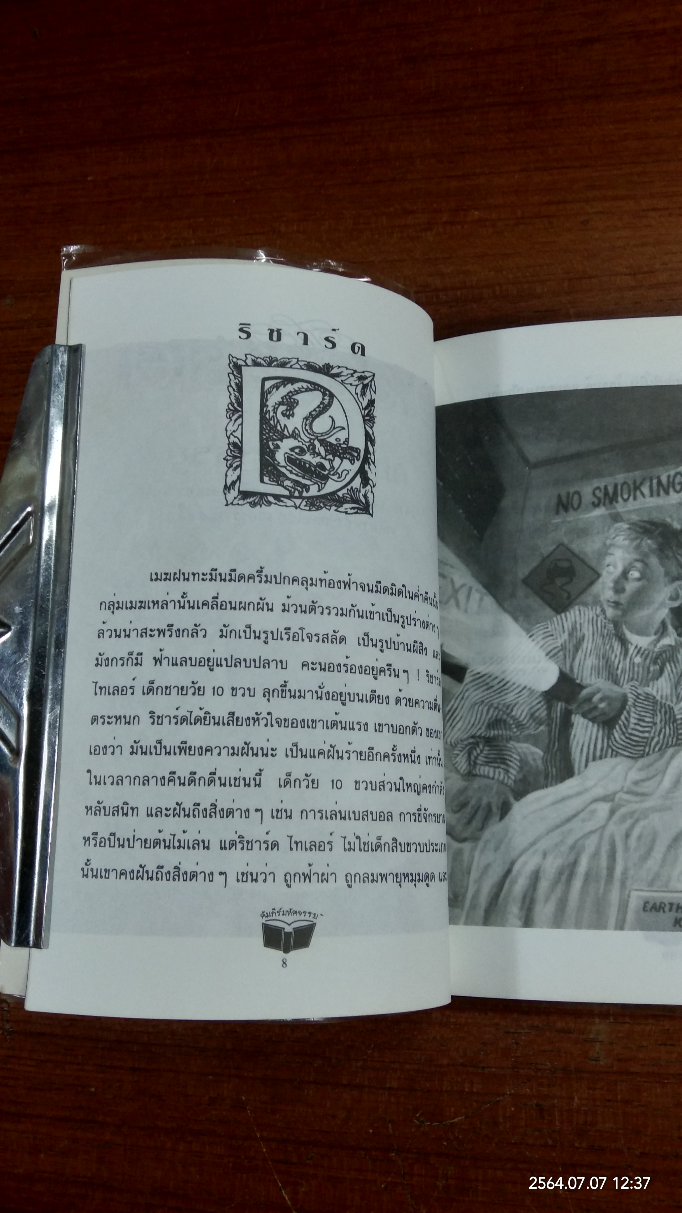 คัมภีร์มหัศจรรย์ / เดวิด เคอร์ชเนอร์