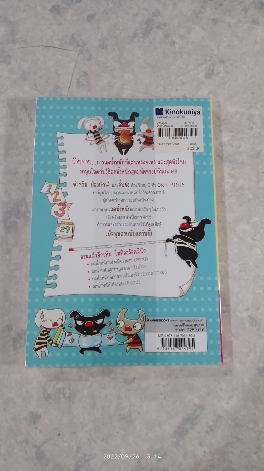 ลดน้ำหนักง้ายง่าย ทำได้ทันที / Studio Mew