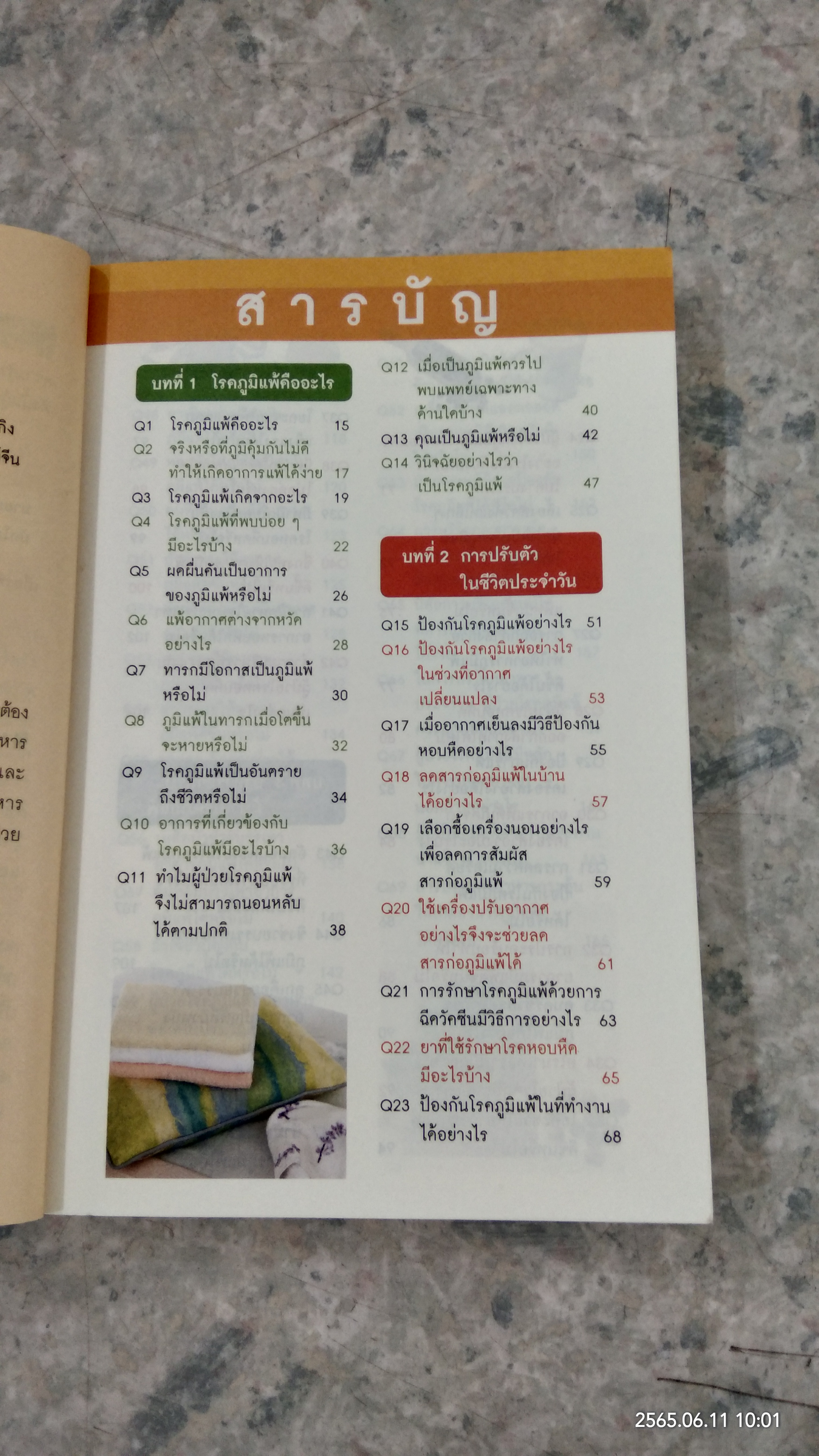 ภูมิแพ้ แก้ง่าย / นพ.สวีซื่อต๋า