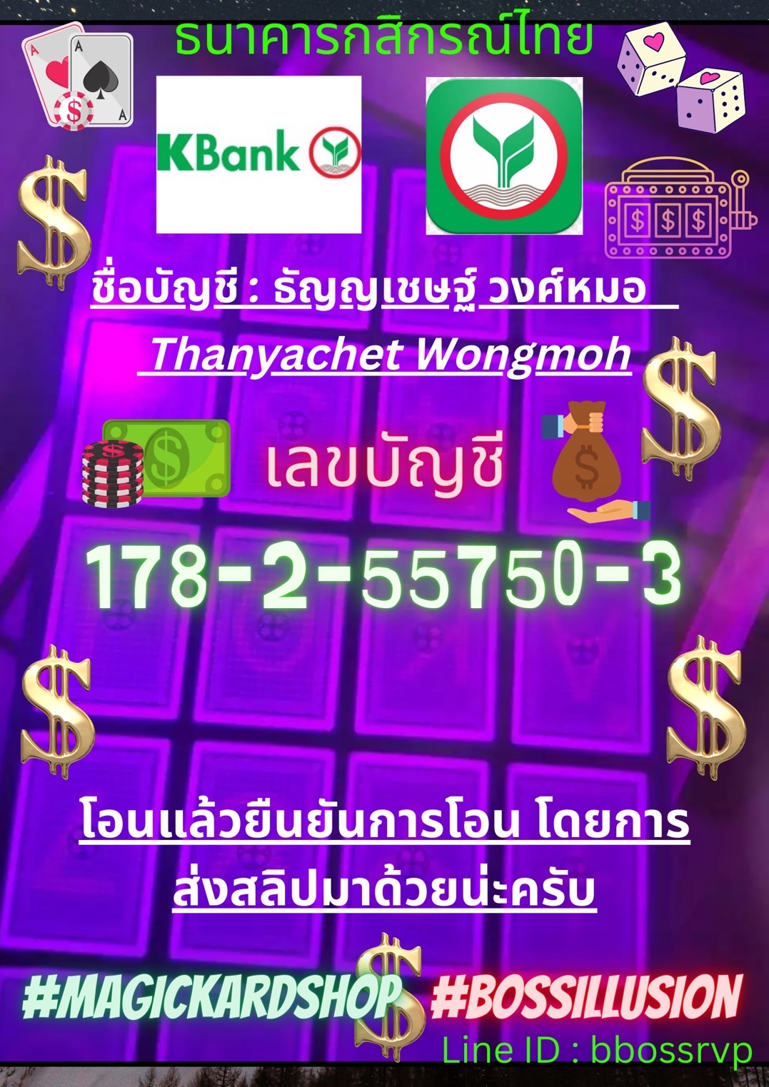 น้ำยาป้ายไพ่ สำหรับทำตำหนิไพ่(แผลสด)