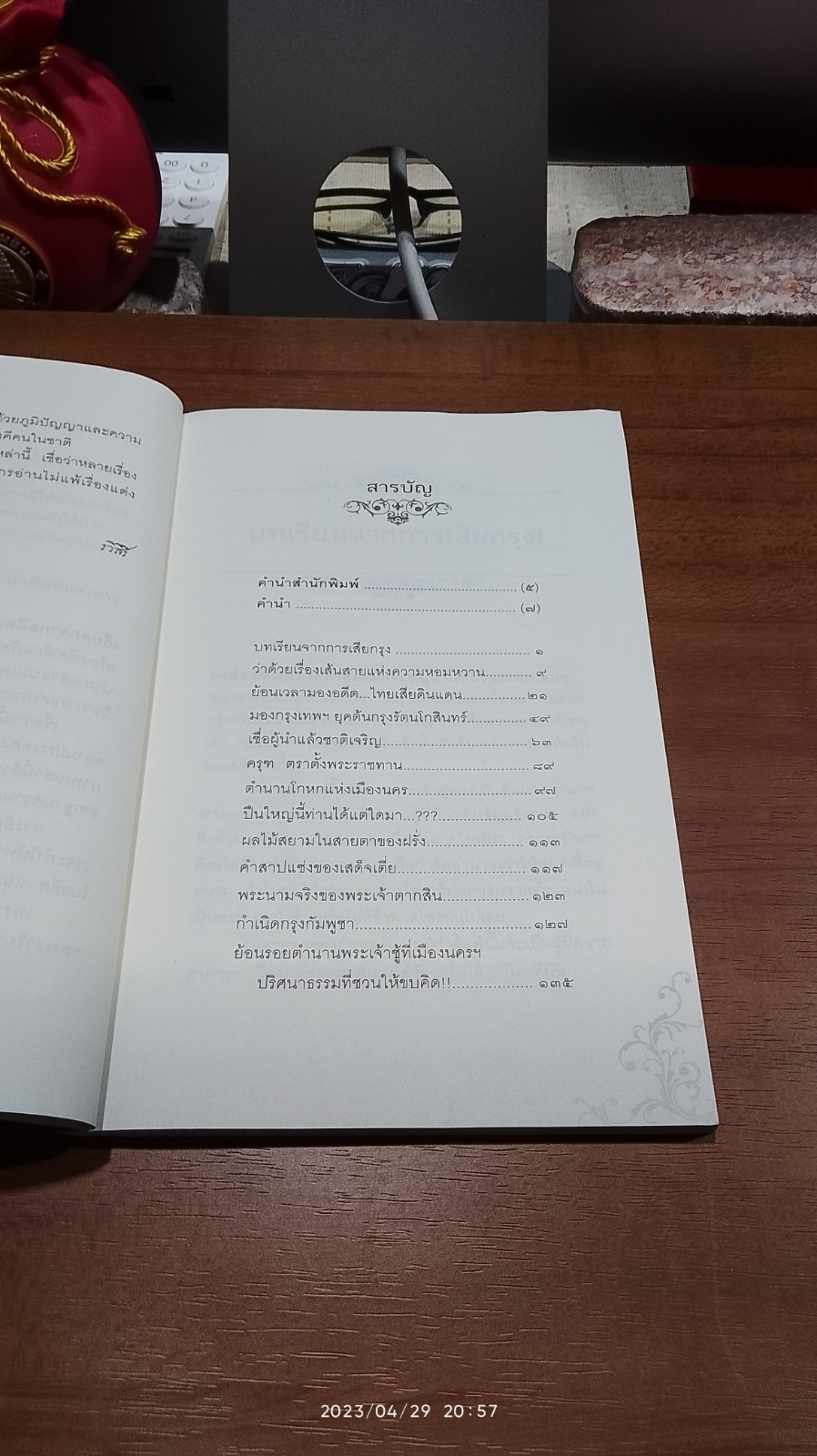 เก็บตกจากอดีต / "รวิสิรี"