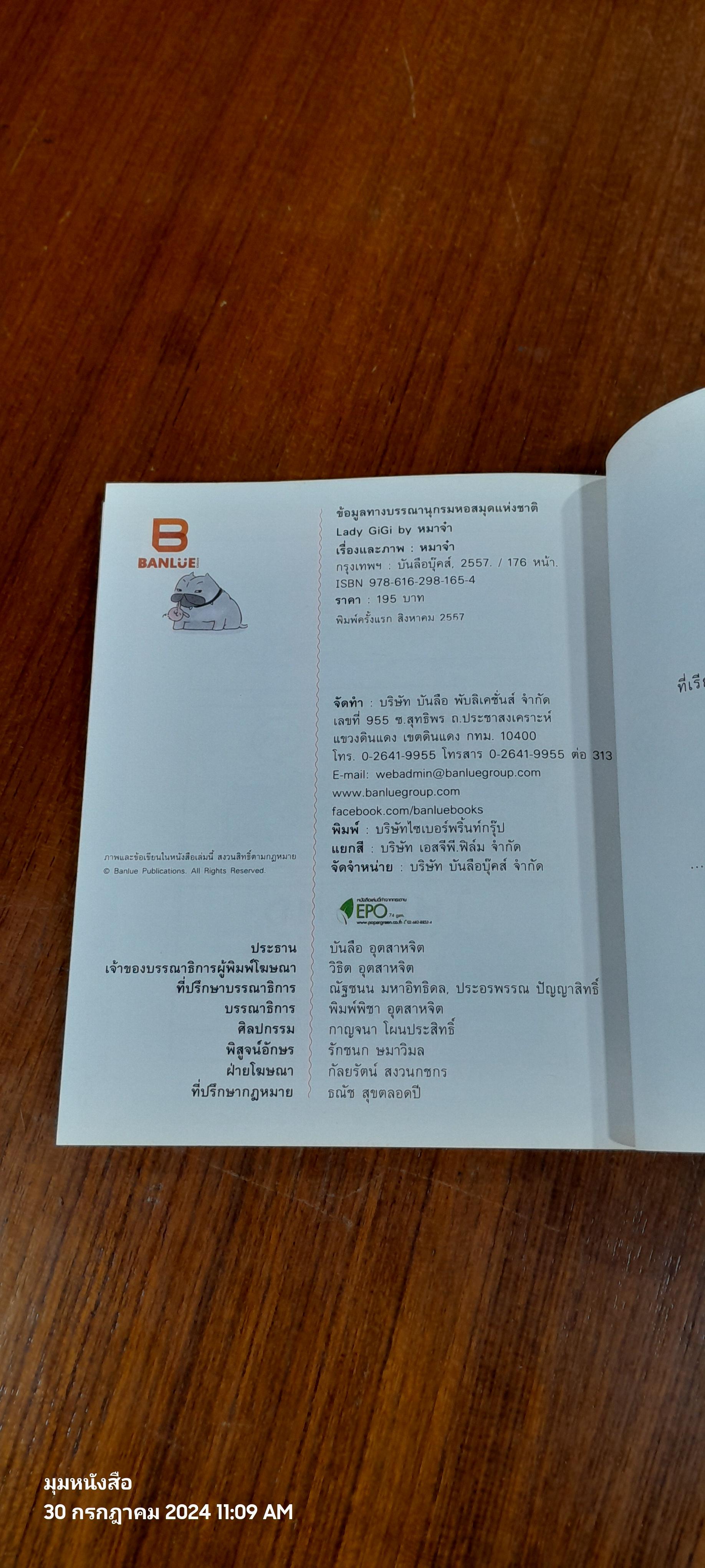 Lady GiGi by หมาจ๋า