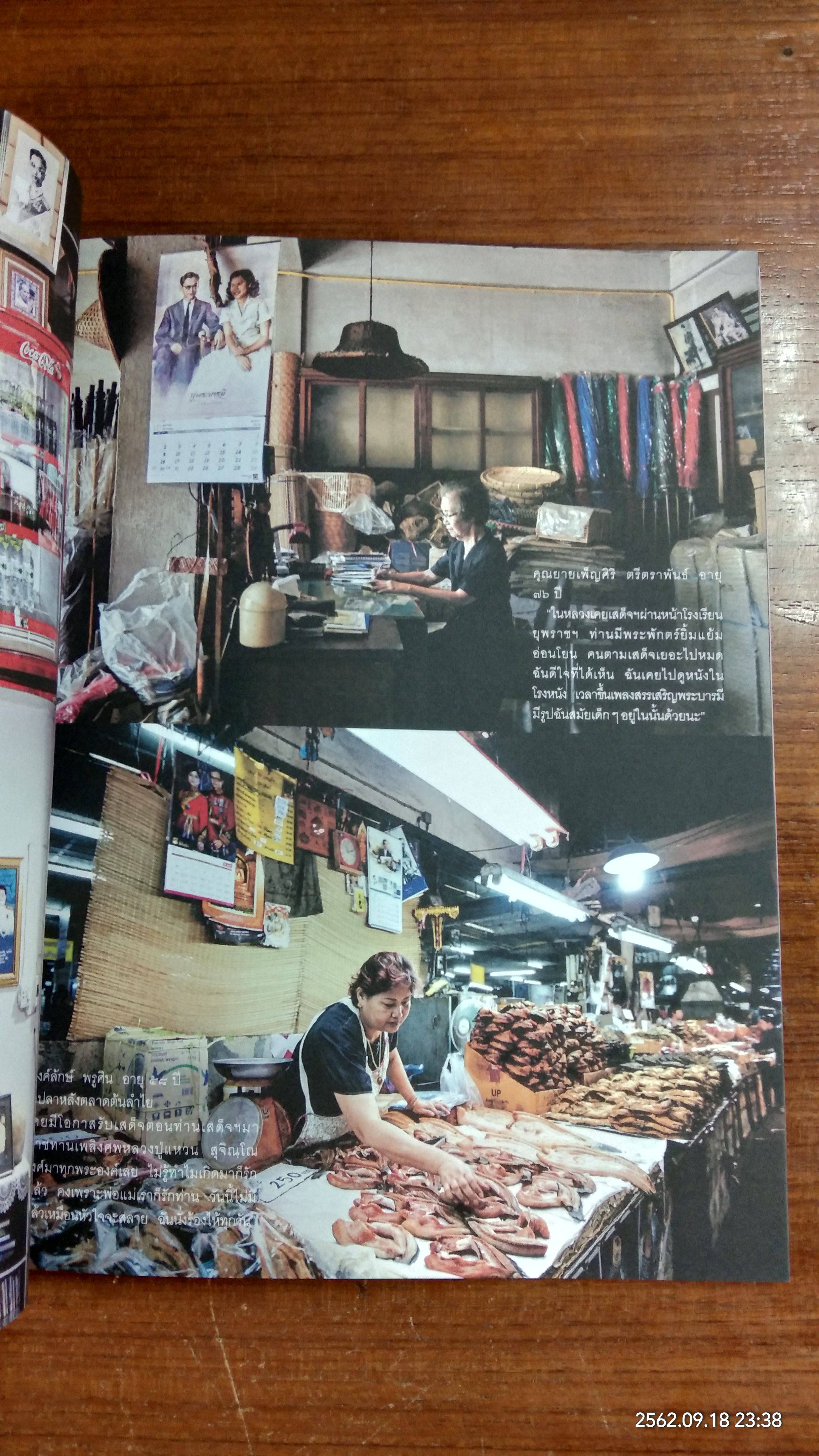 สุดสัปดาห์ : 1 DECEMBER 2016 No.812