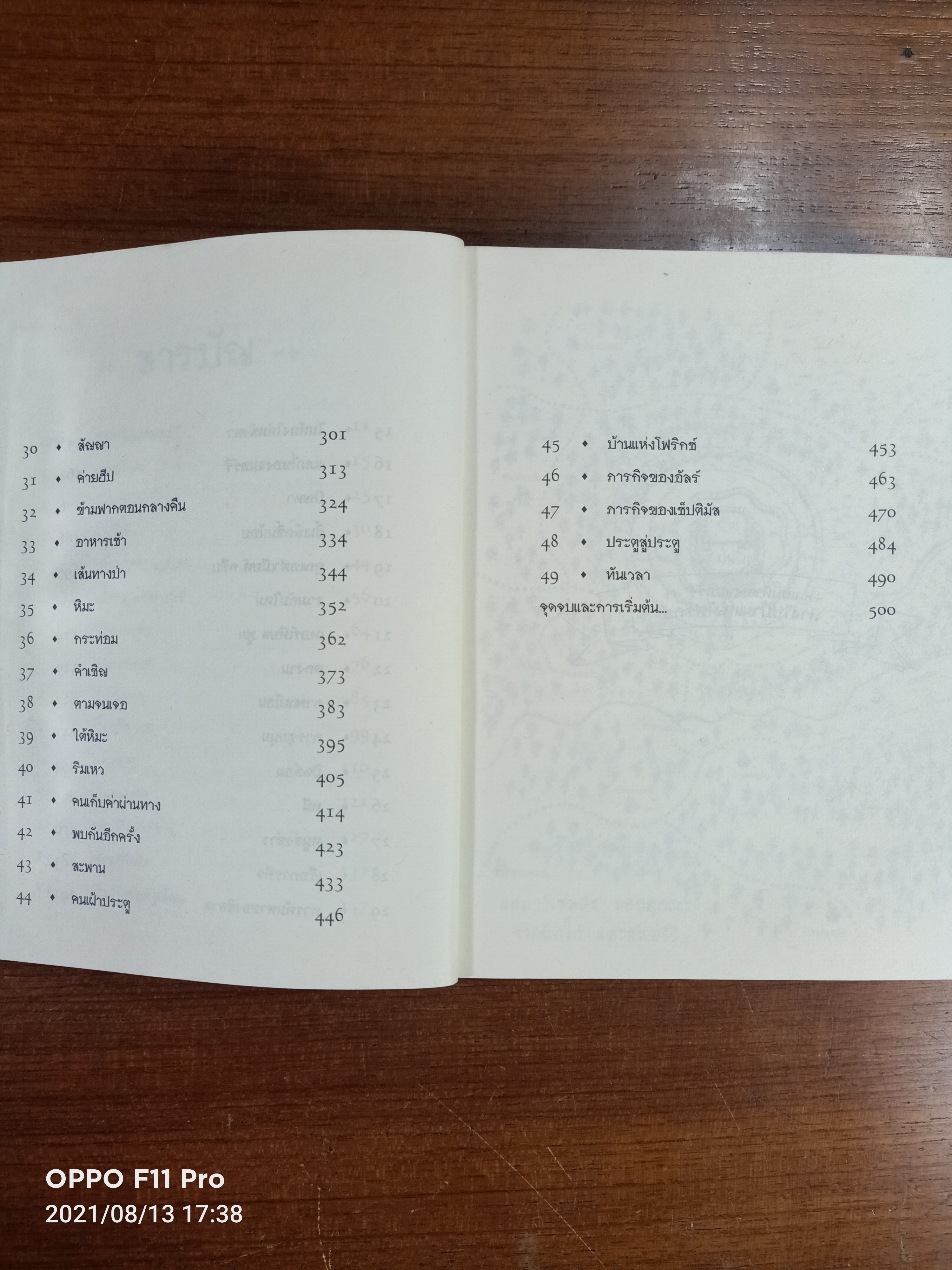 เซ็ปติมัส ฮิป ปาฎิหาริย์หมายเลขเจ็ด เล่มสี่ ภารกิจดับชะตา / Angie Sage เขียน : พลอย โจนส์ แปล