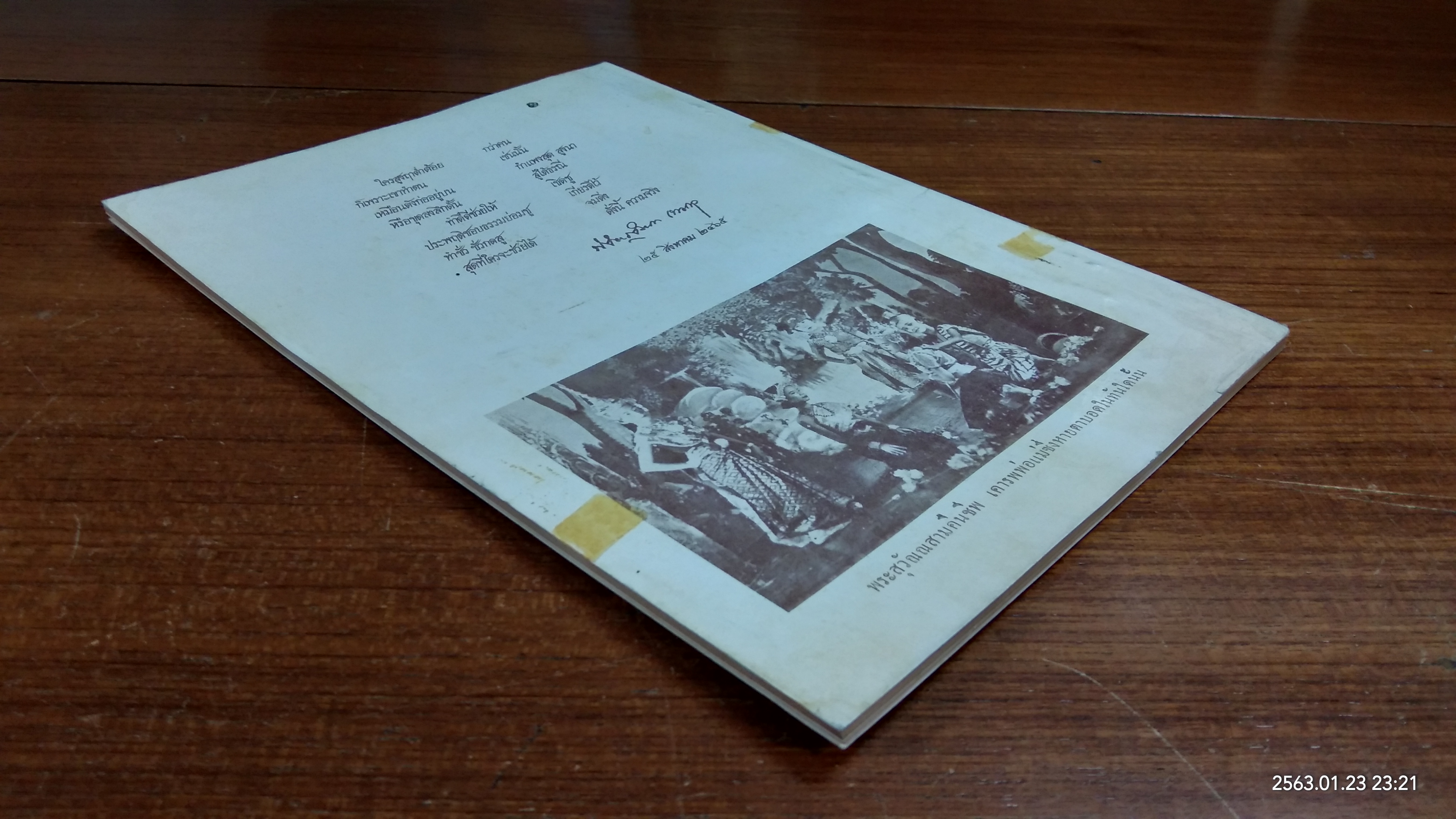 บทละคร บทเพลง และกาพย์ กลอน คติธรรม พระนิพนธ์ของ หม่อมเจ้าหญิงพิจิตรจิราภา เทวกุล