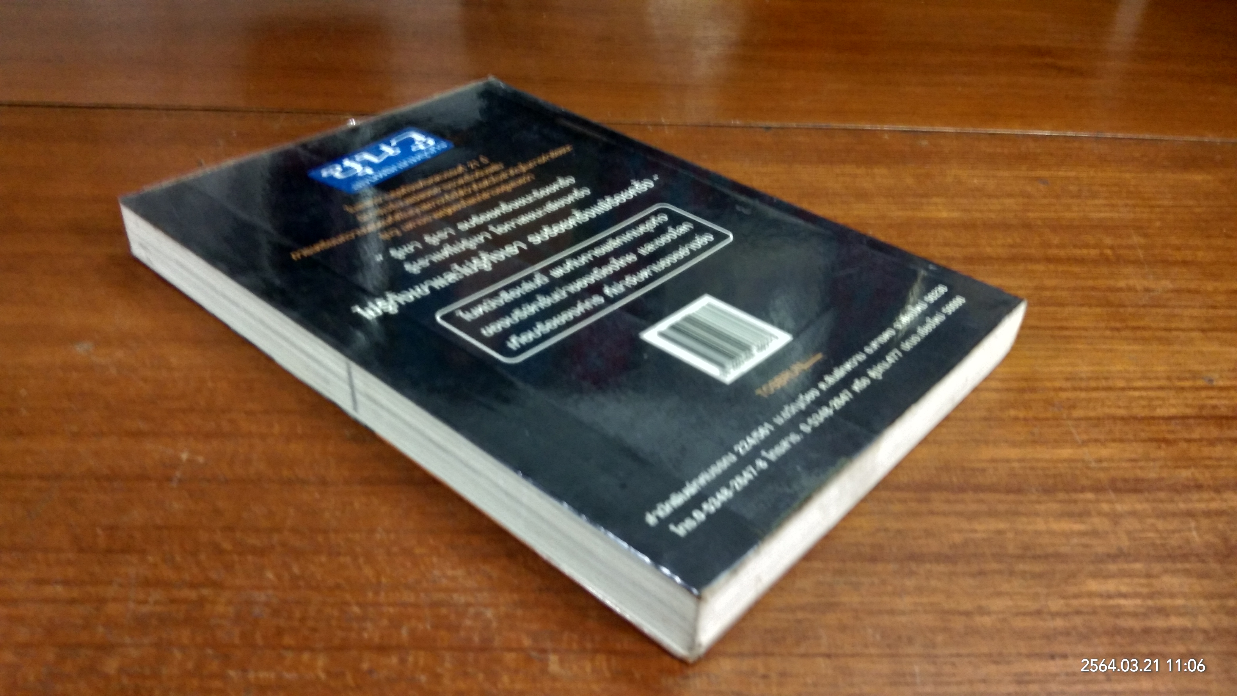 ซุนวูสอนพลิกเกมธุรกิจ / ทศ คณนาพร