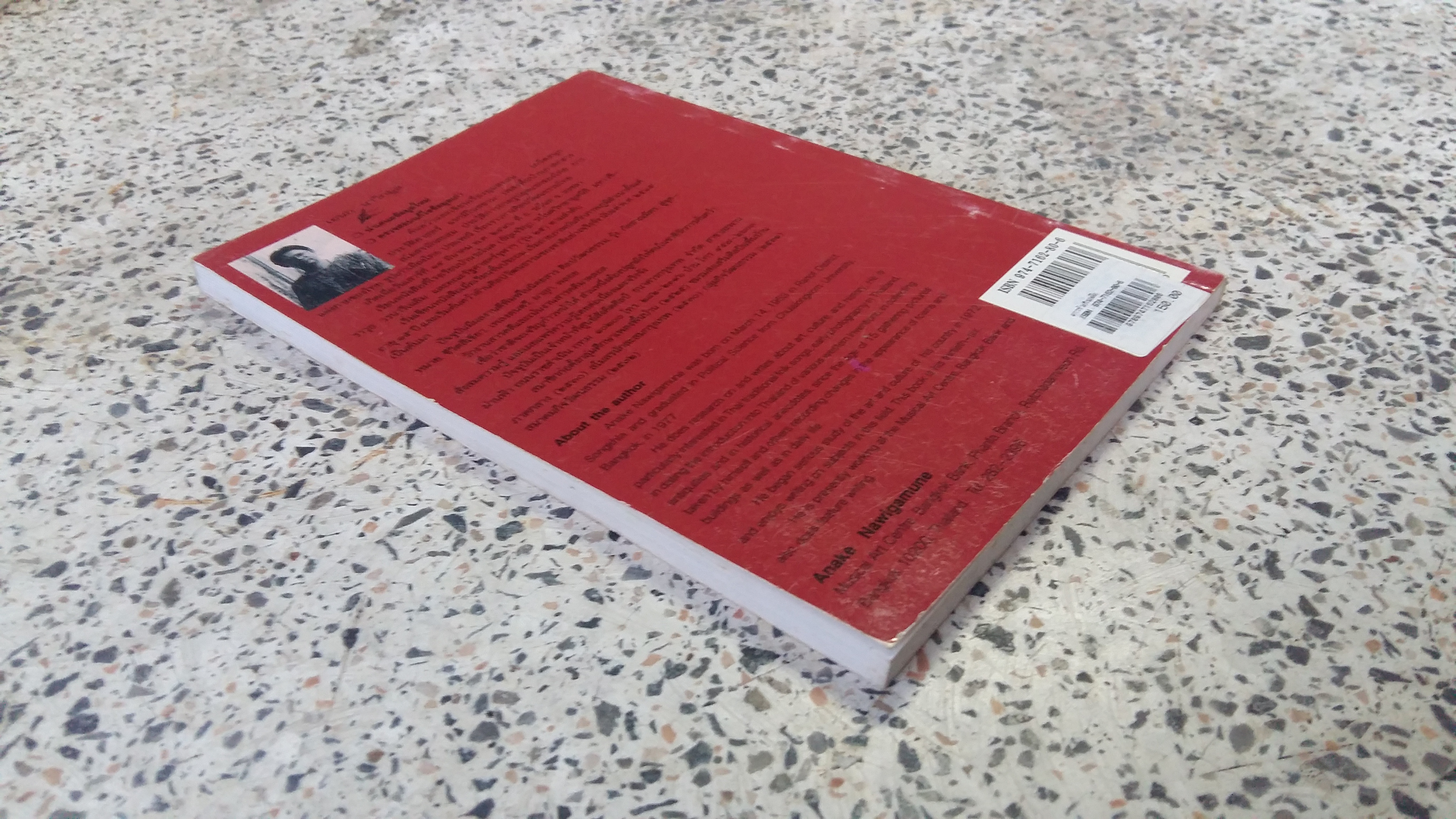 ดาวร้ายในอดีต / เอนก นาวิกมูล