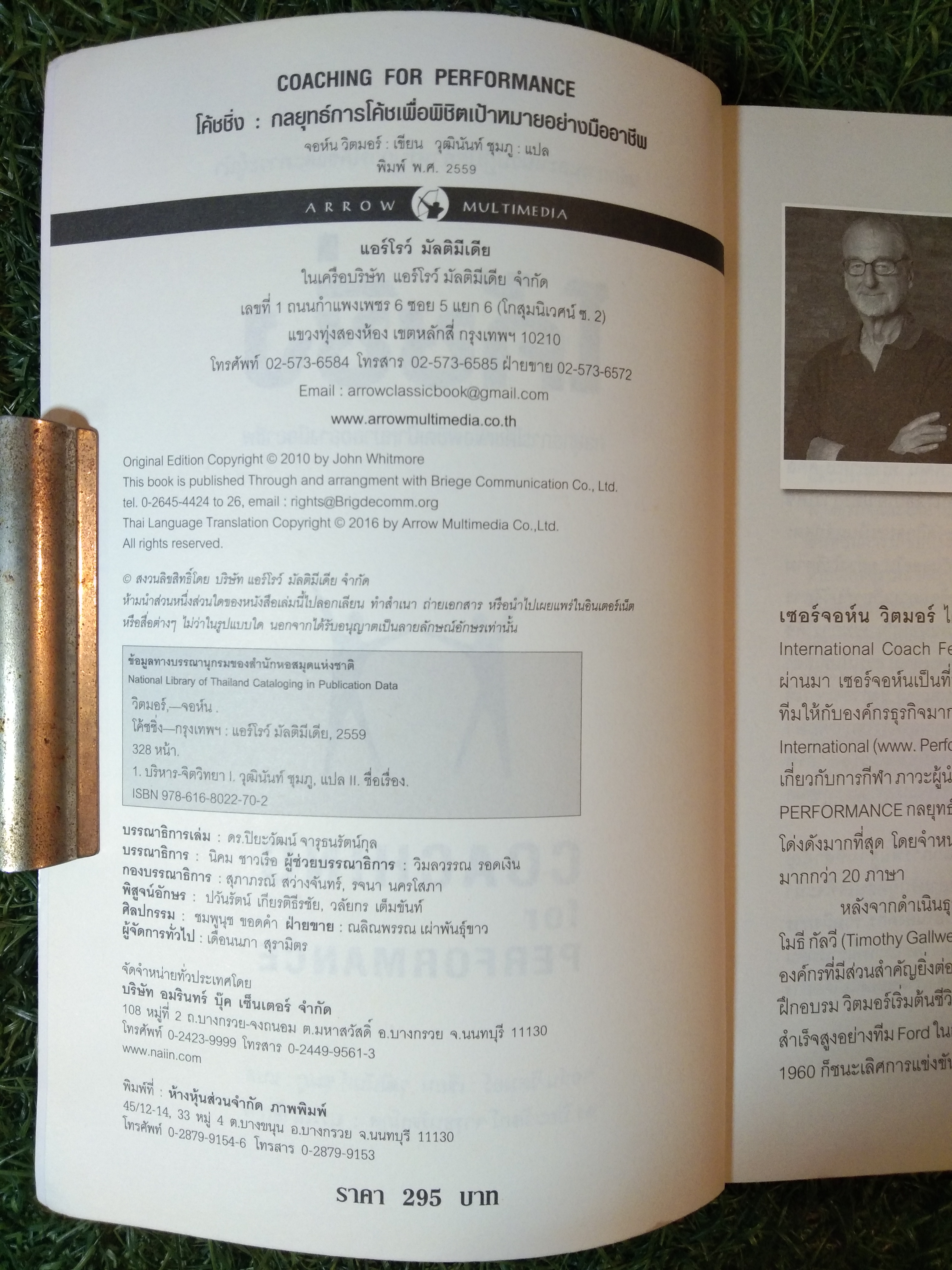 โค้ชชิ่ง COACHING for PERFORMANCE / JOHN WHITMORE