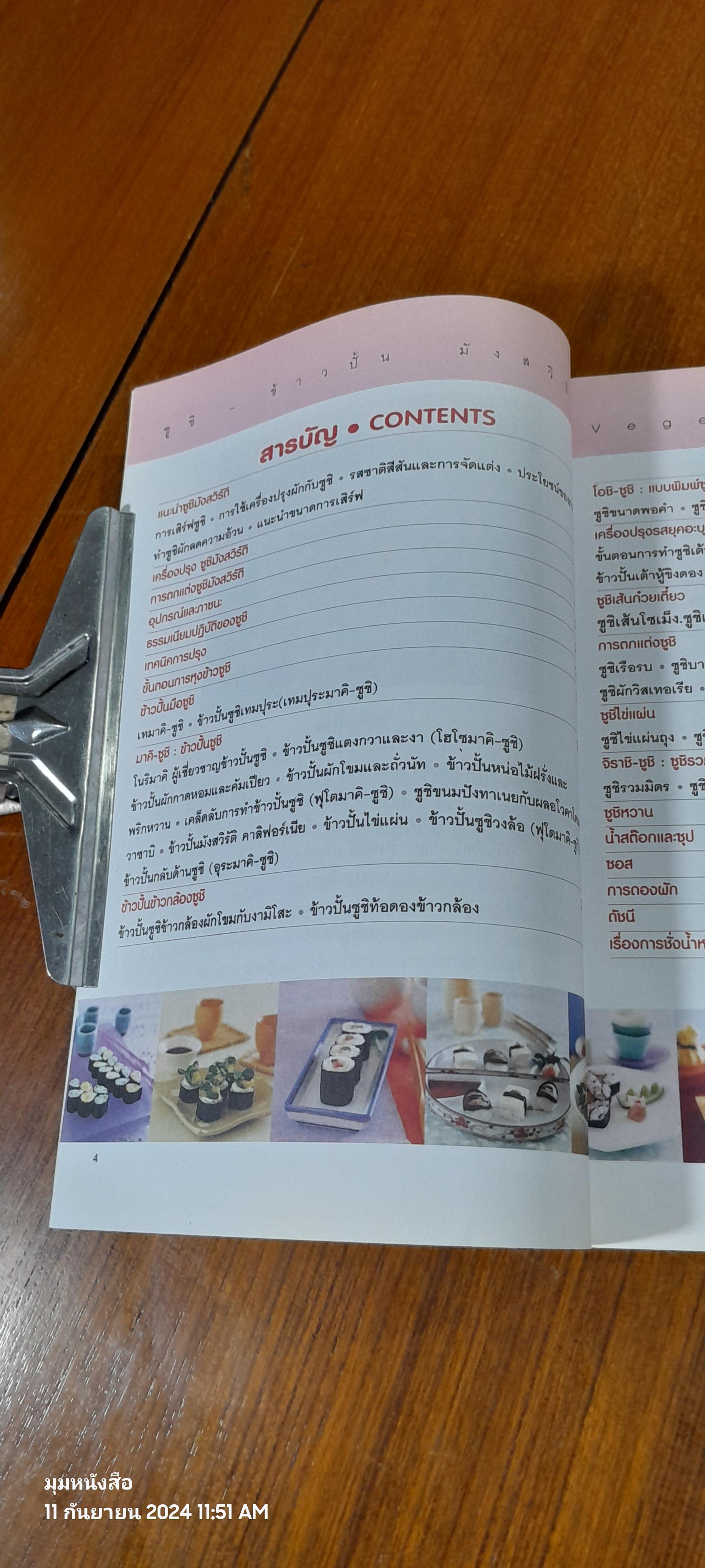 ซูชิ - ข้าวปั้น มังสวิรัติ อาหารเพื่อสุขภาพยอดฮิตของญี่ปุ่น