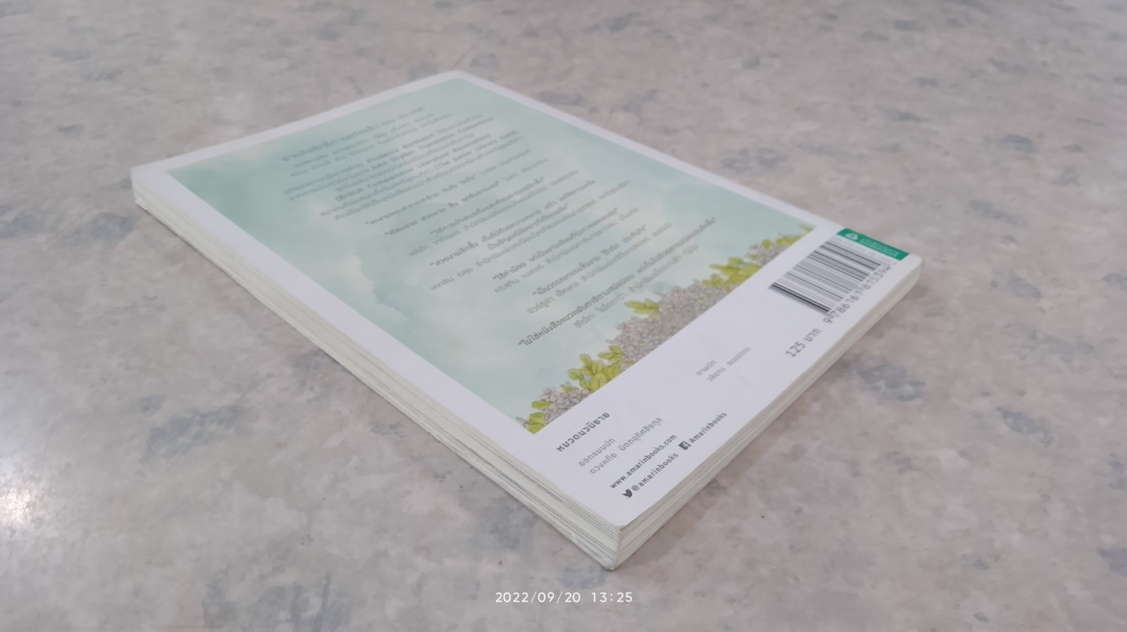 ความสุขของกะทิ / งามพรรณ เวชชาชีวะ