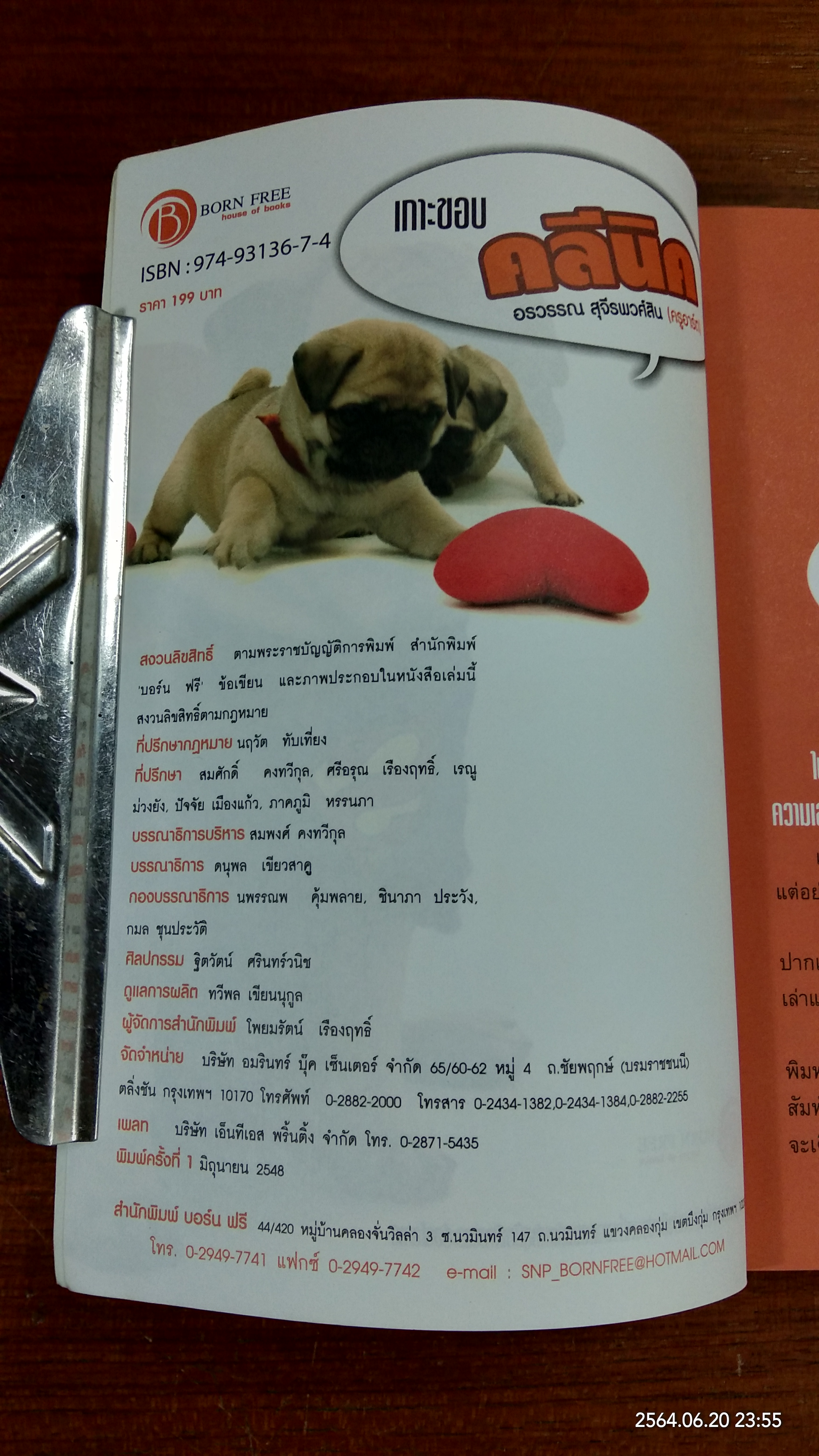 เกาะขอบ คลีนิค / ครูอาร์ต