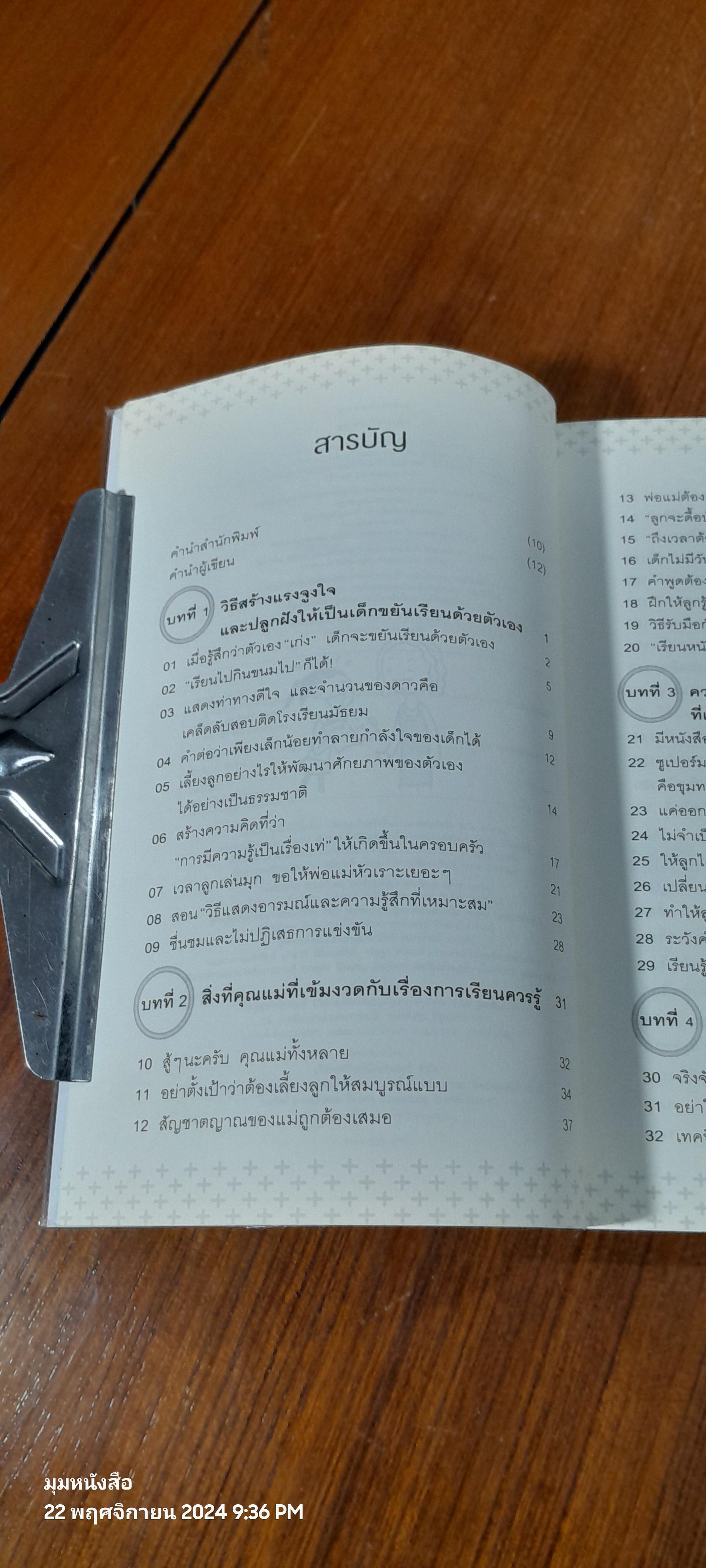 ลูกฉลาดเริ่มต้นที่แม่ / มุระคะมิ เรียวอิชิ