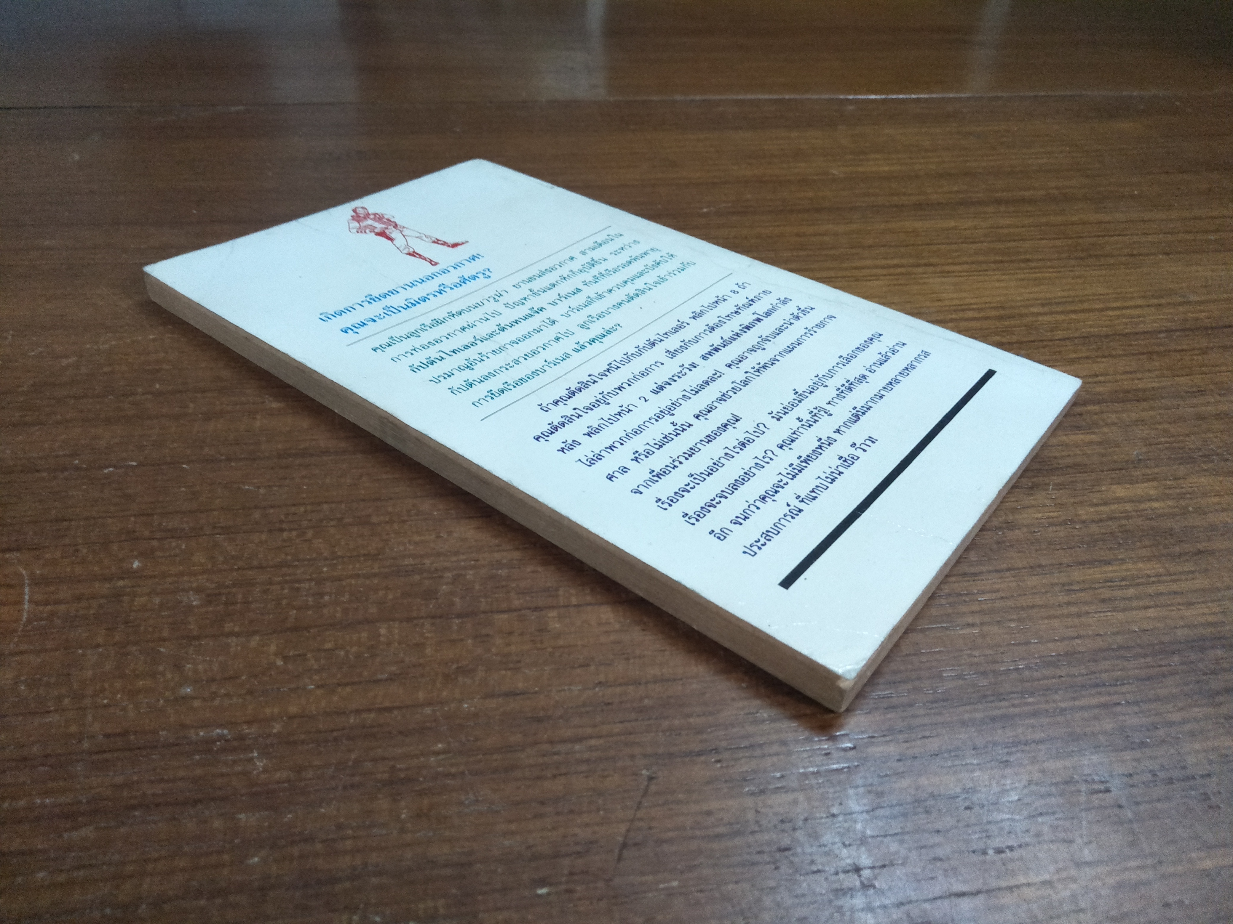 กบฎอวกาศ / ฝุ่นอวกาศ แปล