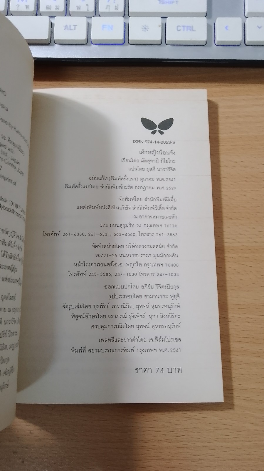 เด็กหญิงน็อนจัง / มัตสุทานิ มิโยโกะ