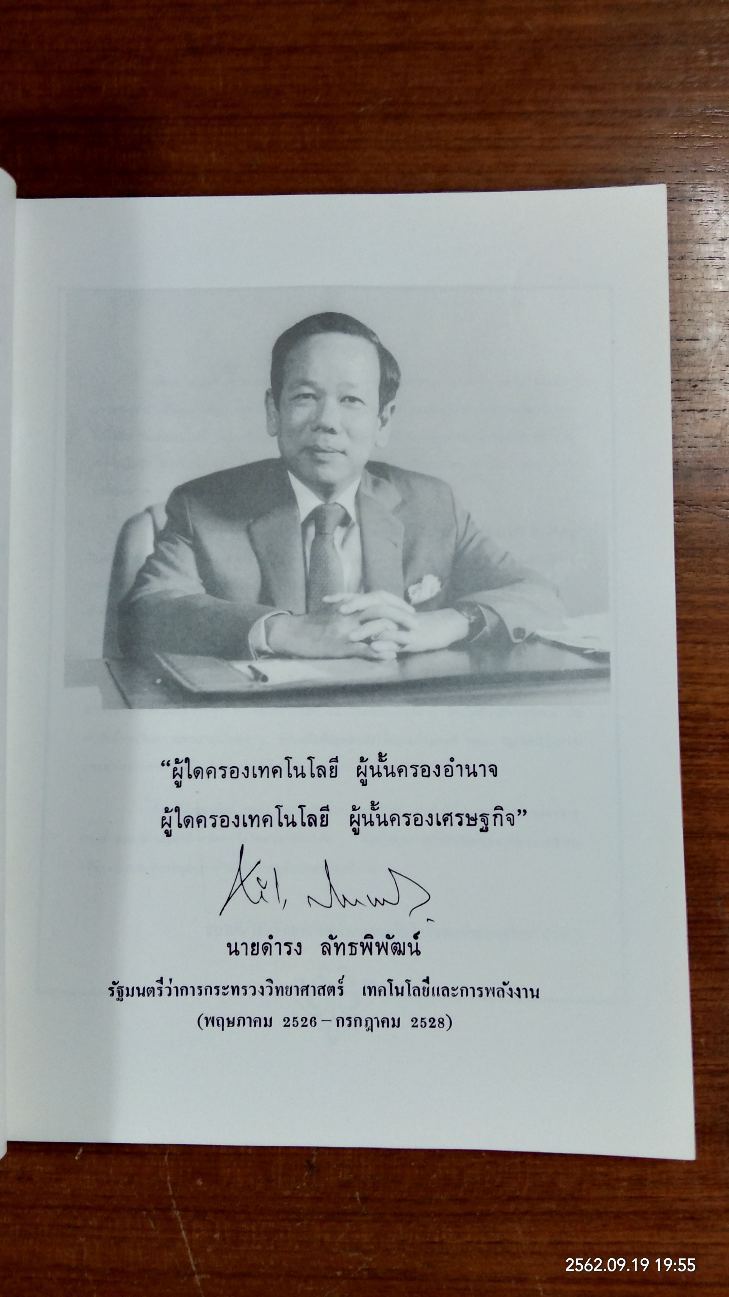 อนุสรณ์ในงานพระราชทานเพลิงศพ นายดำรง ลัทธพิพัฒน์