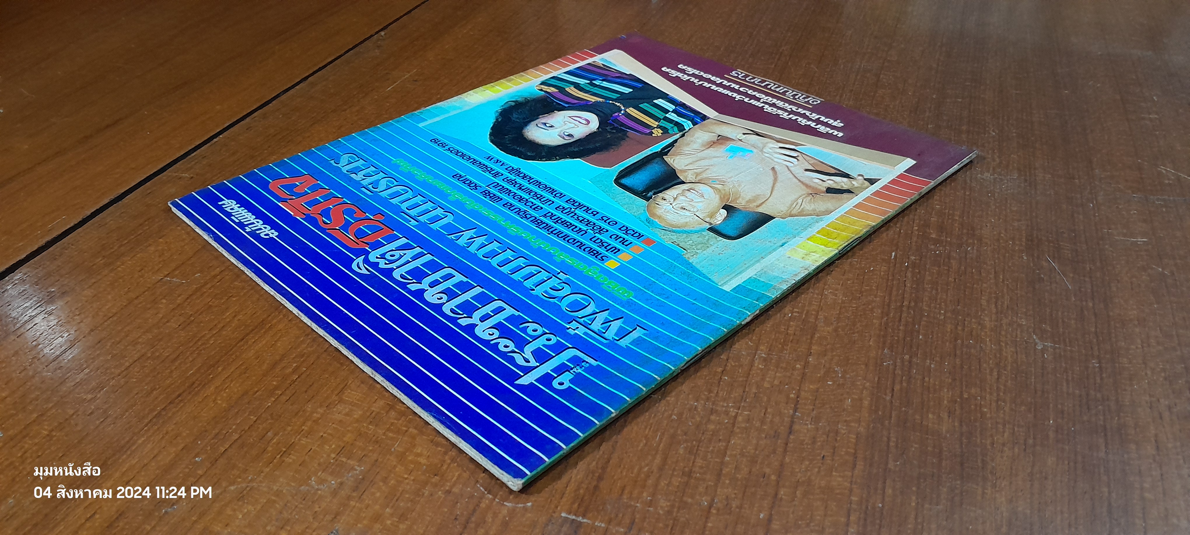 ประชาชาติธุรกิจ ฉบับพิเศษ เพื่อสุขภาพ นักบริหาร