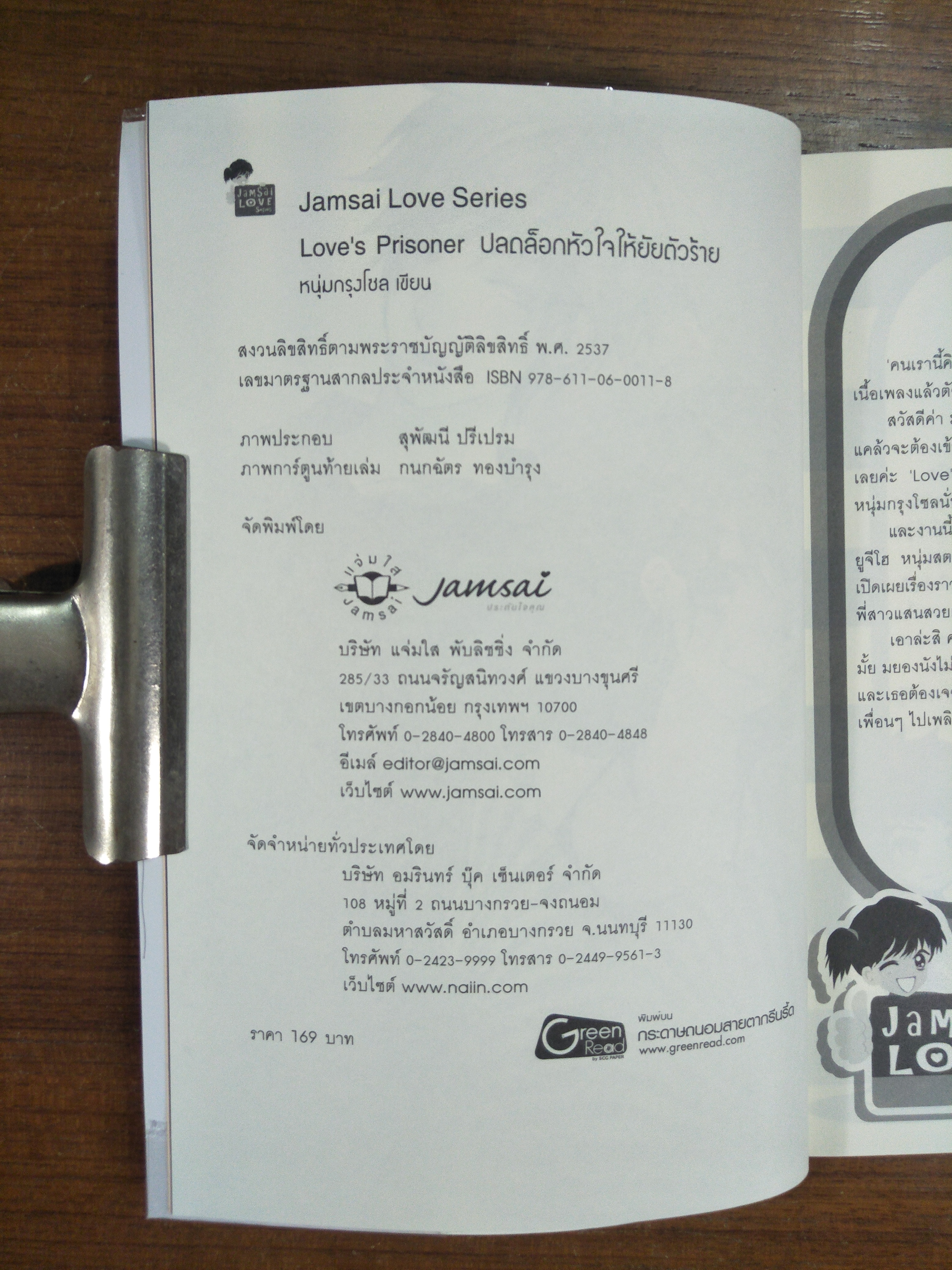 Love,Prisoner ปลดล็อกหัวใจให้ยัยตัวร้าย / หนุ่มกรุงโซล